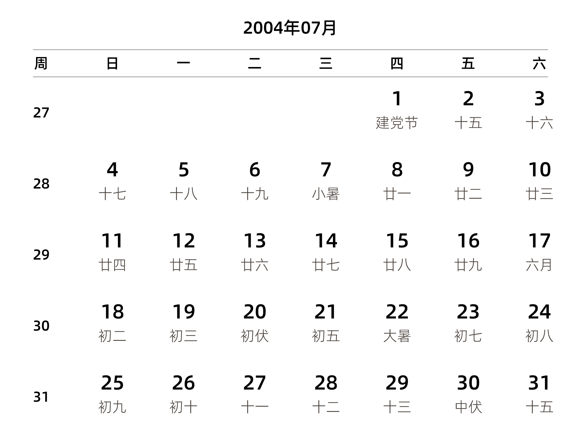 中文版 周日开始 带周数 带农历 带节假日调休安排