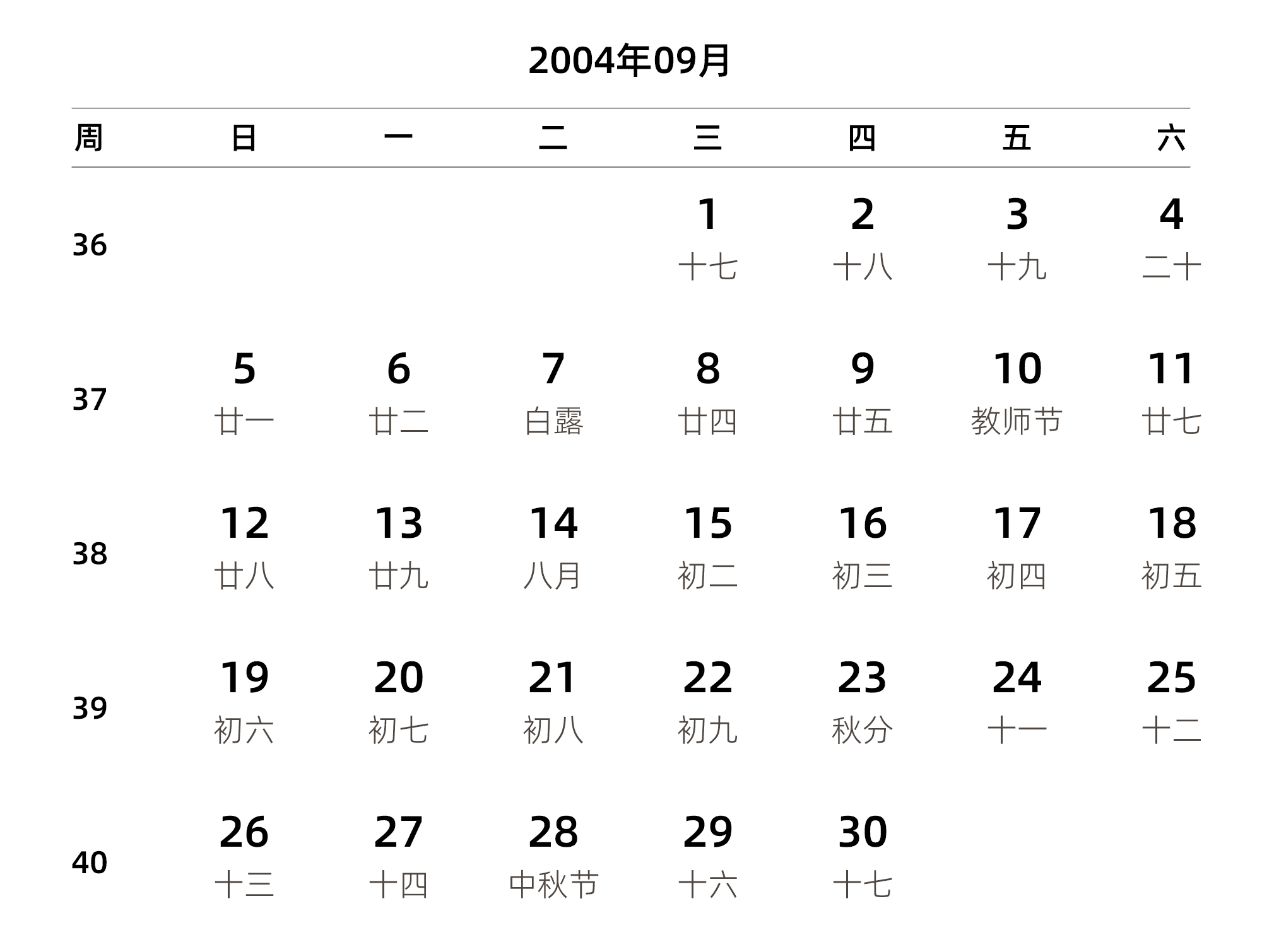 中文版 周日开始 带周数 带农历 带节假日调休安排