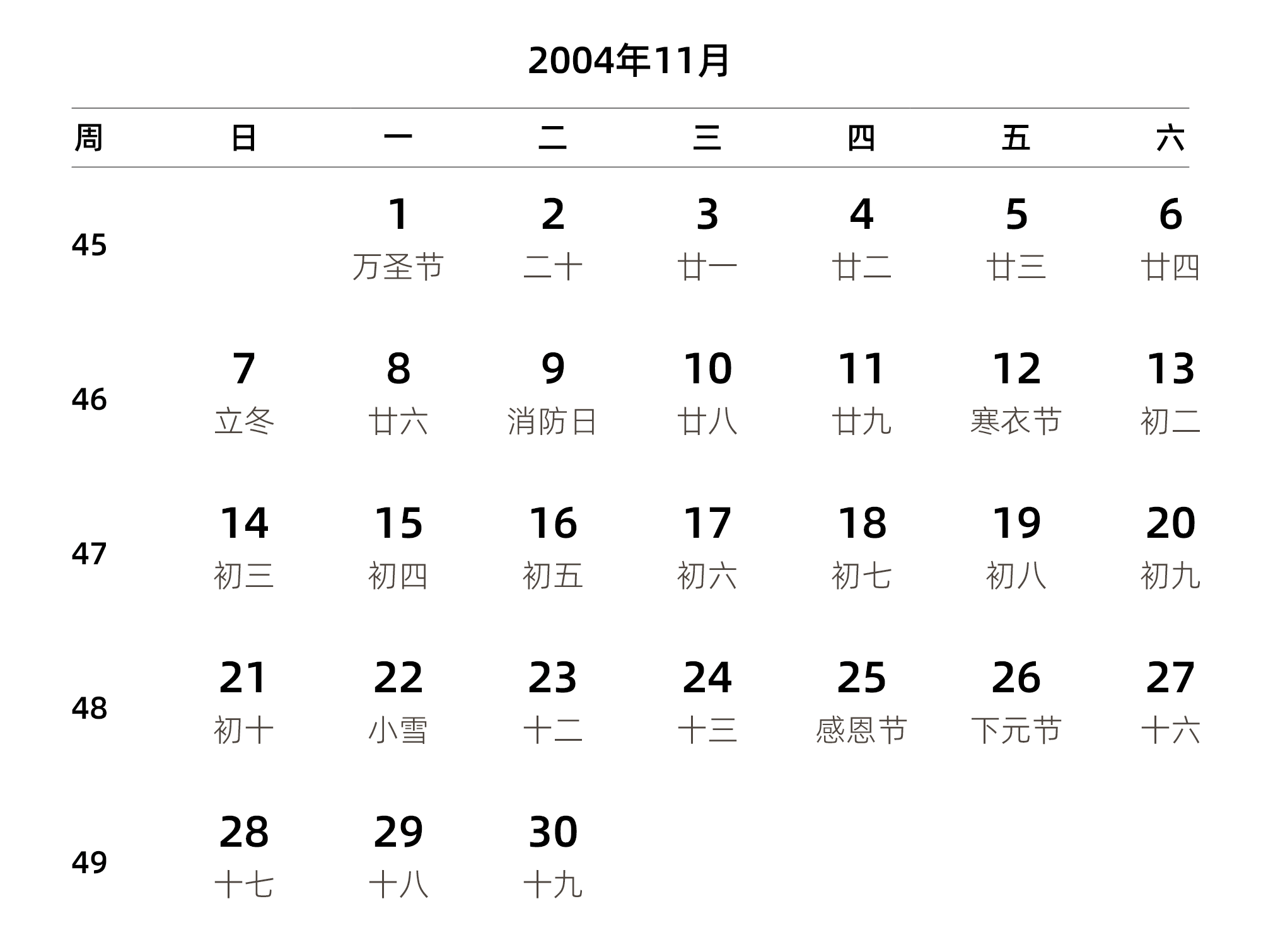 中文版 周日开始 带周数 带农历 带节假日调休安排