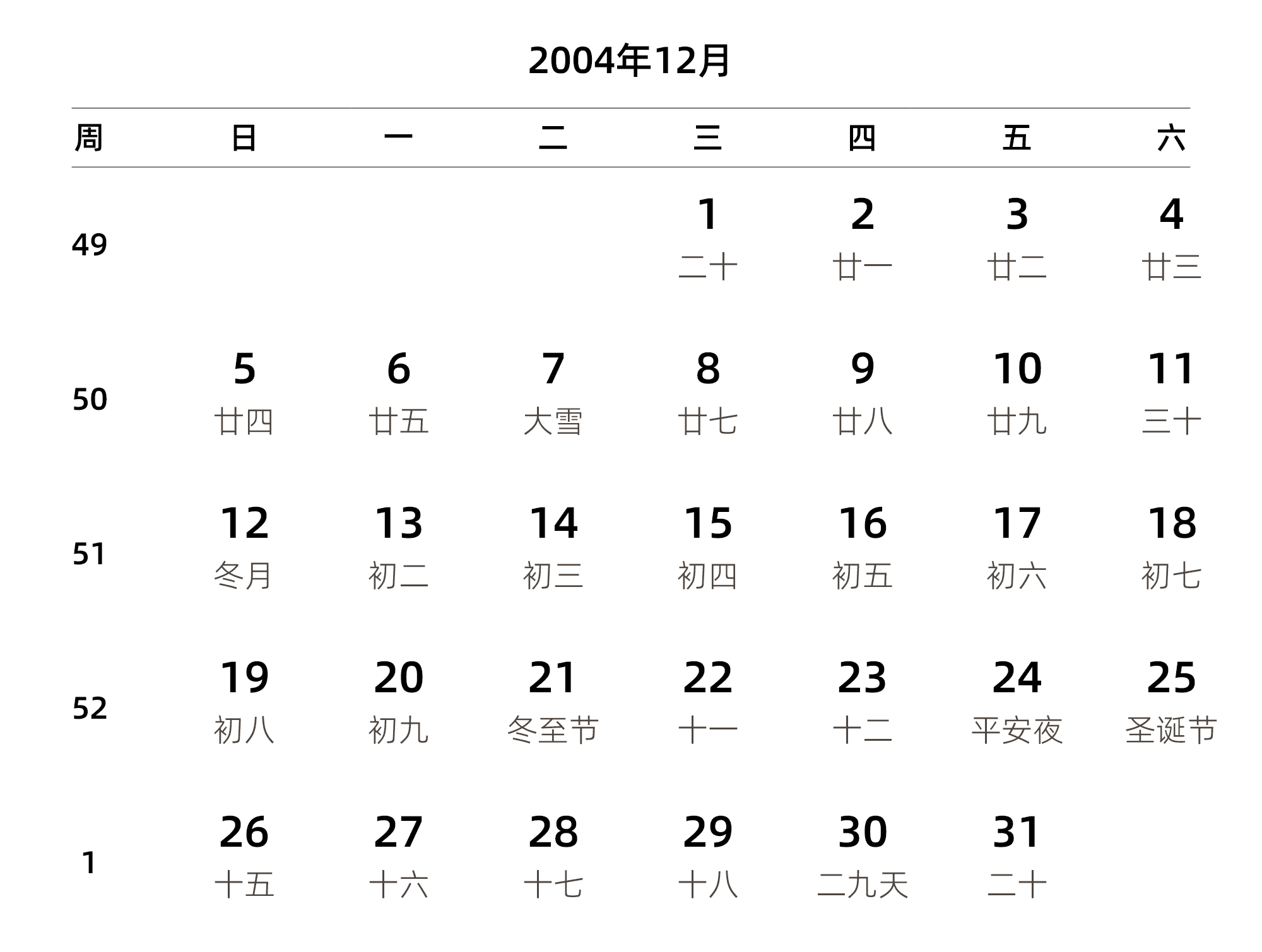 中文版 周日开始 带周数 带农历 带节假日调休安排