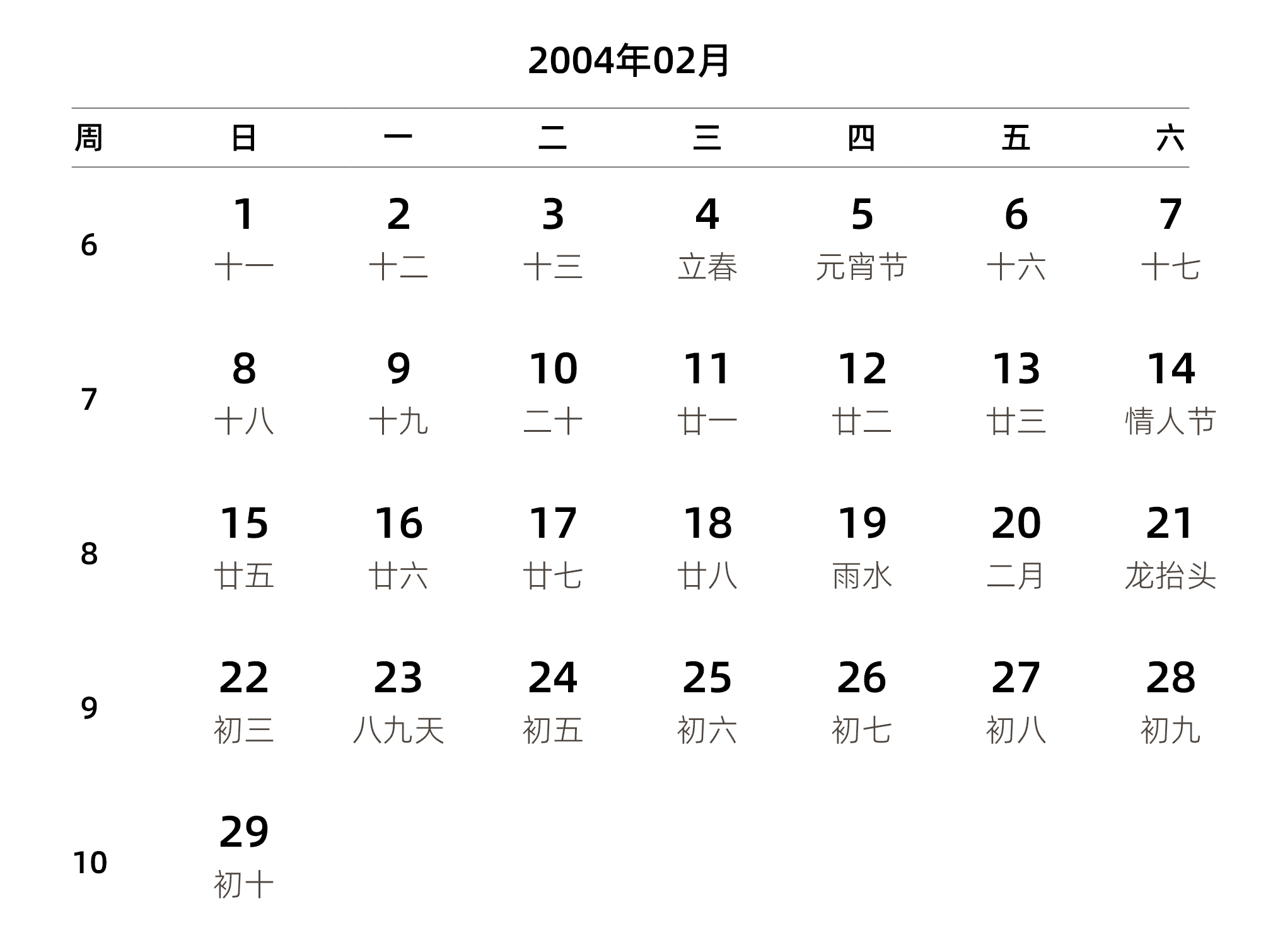中文版 周日开始 带周数 带农历
