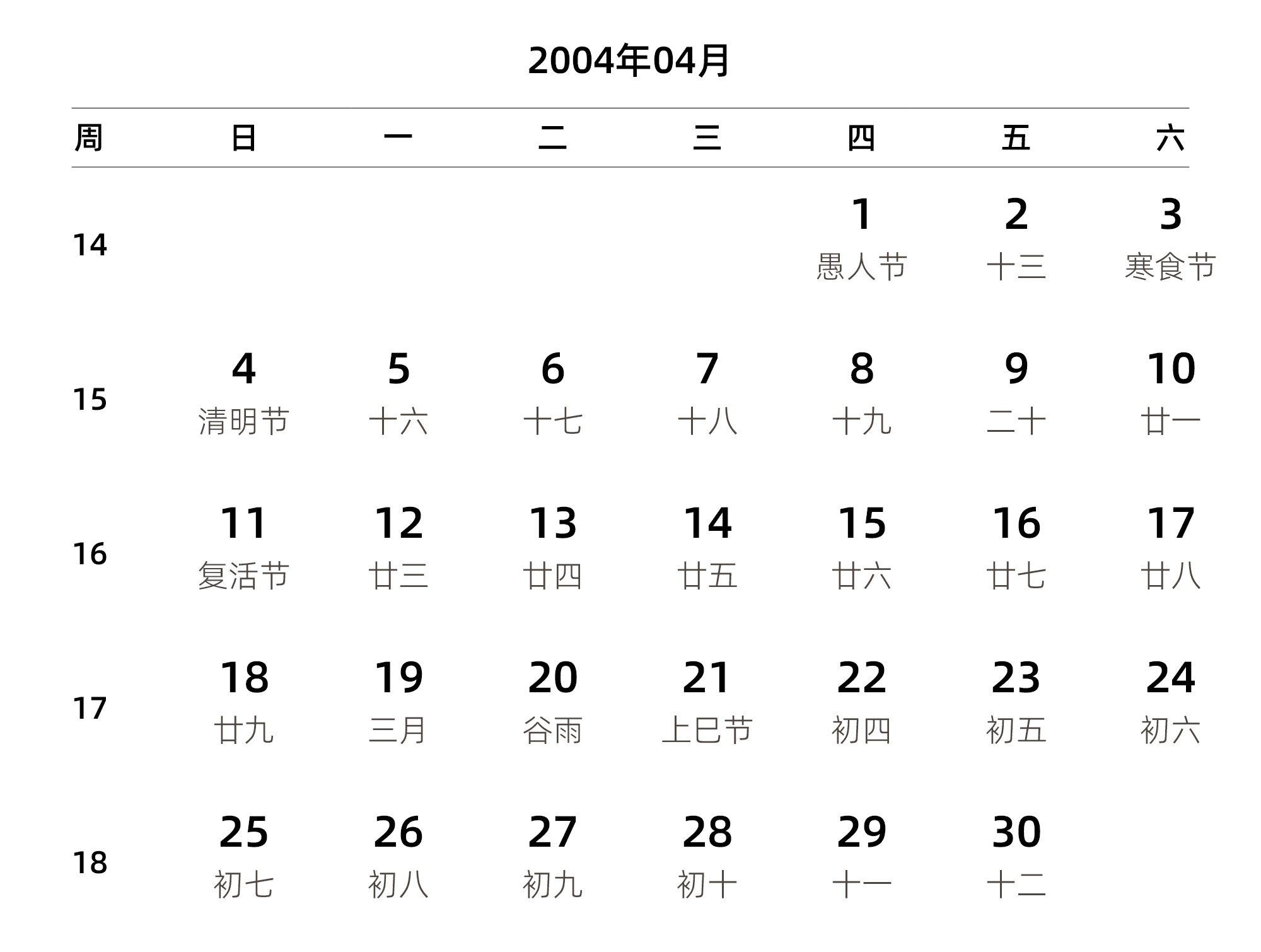 中文版 周日开始 带周数 带农历