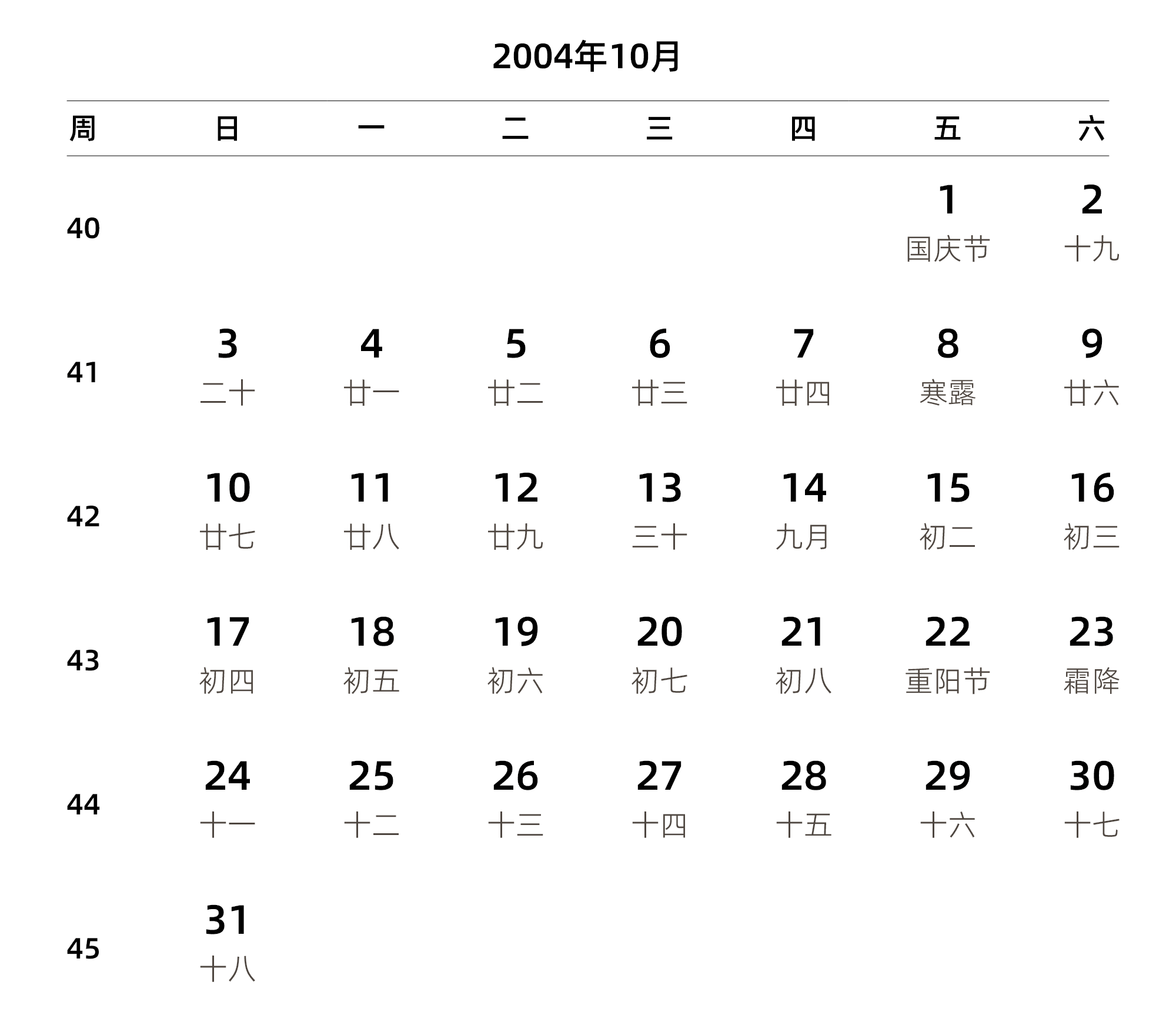 中文版 周日开始 带周数 带农历