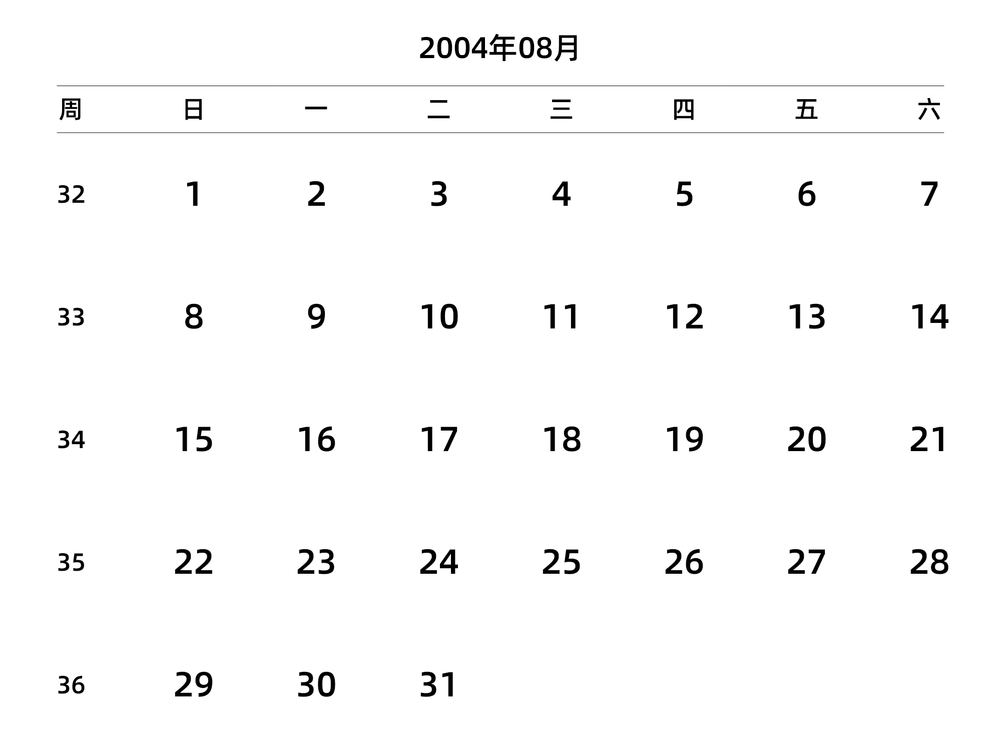 中文版 周日开始 带周数 带节假日调休安排