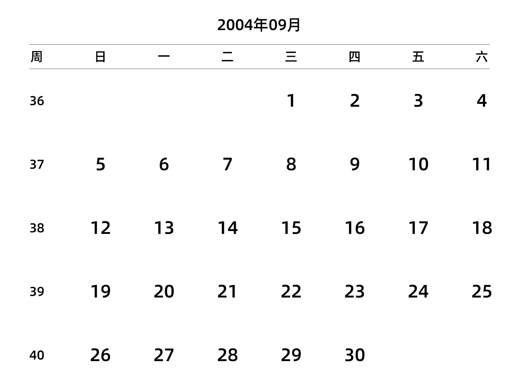 中文版 周日开始 带周数 带节假日调休安排