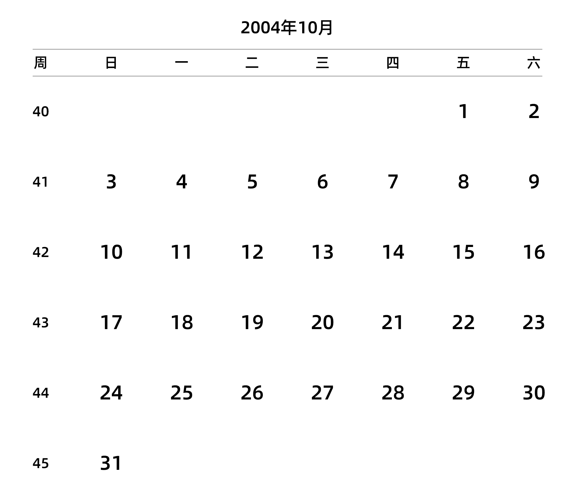 中文版 周日开始 带周数 带节假日调休安排