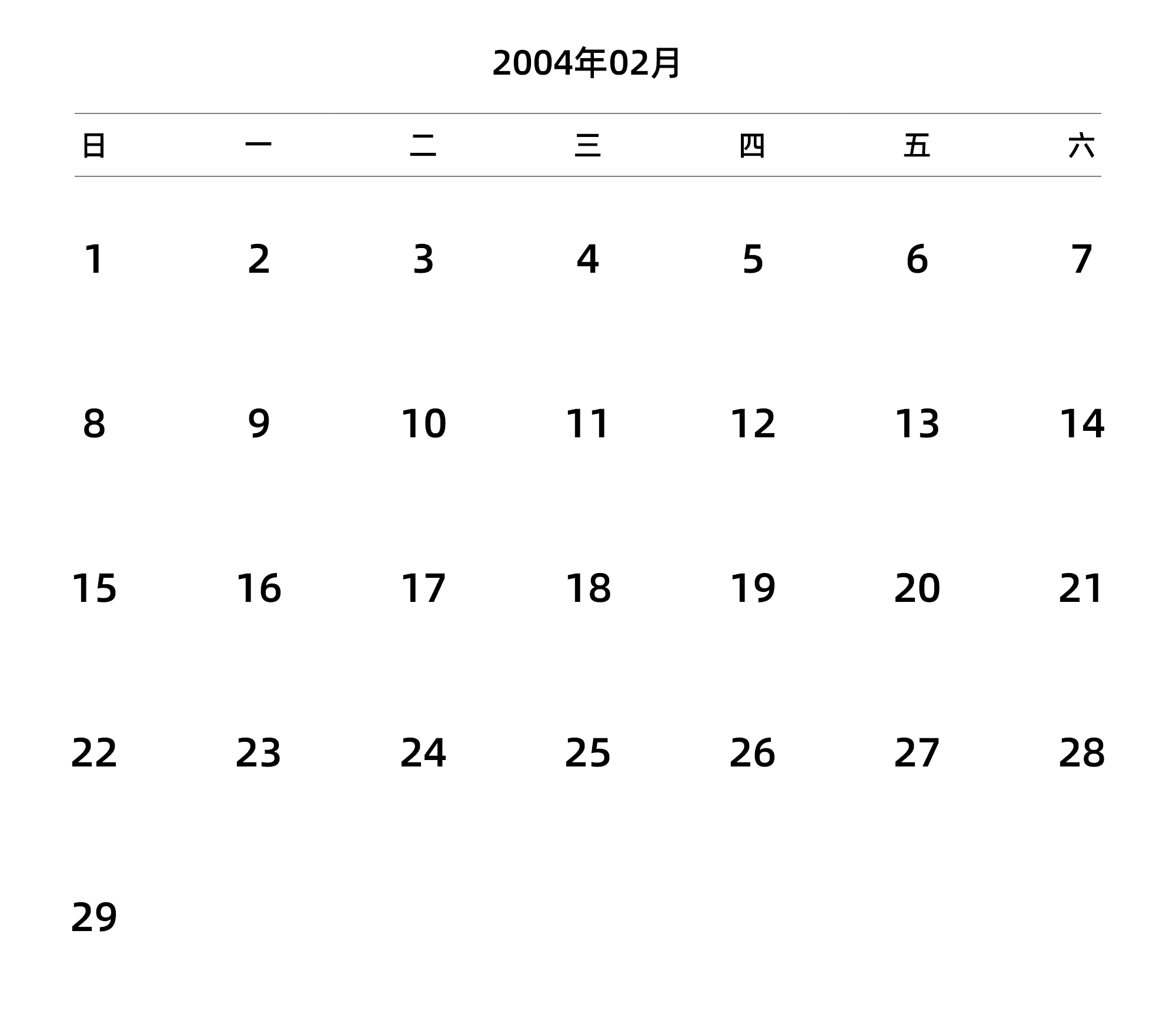 中文版 周日开始 带节假日调休安排