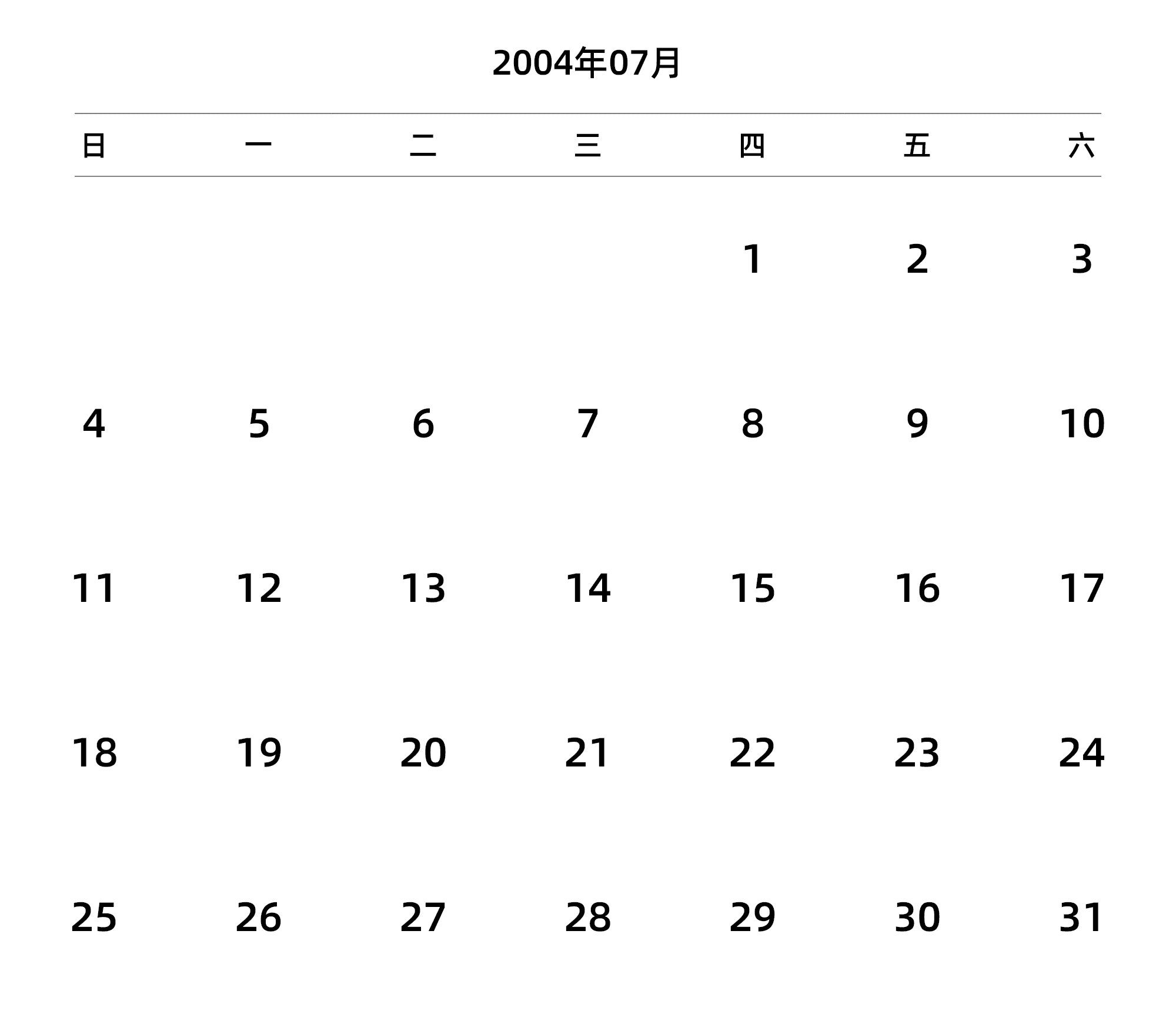 中文版 周日开始 带节假日调休安排