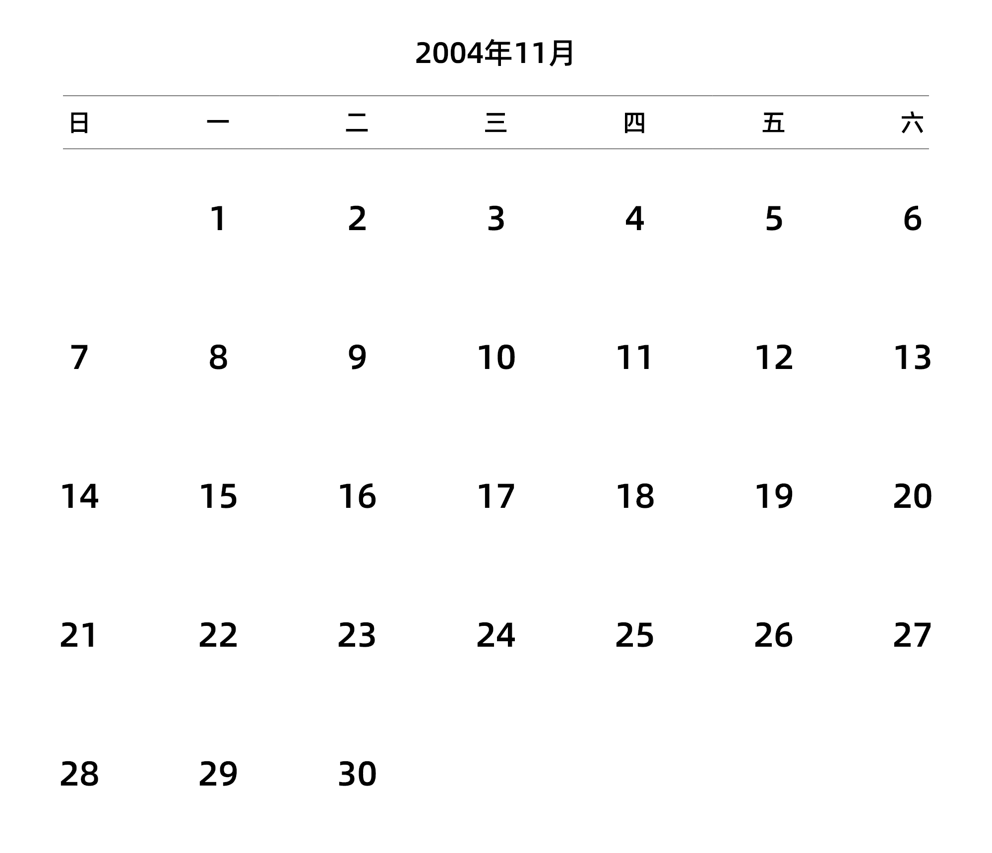 中文版 周日开始 带节假日调休安排