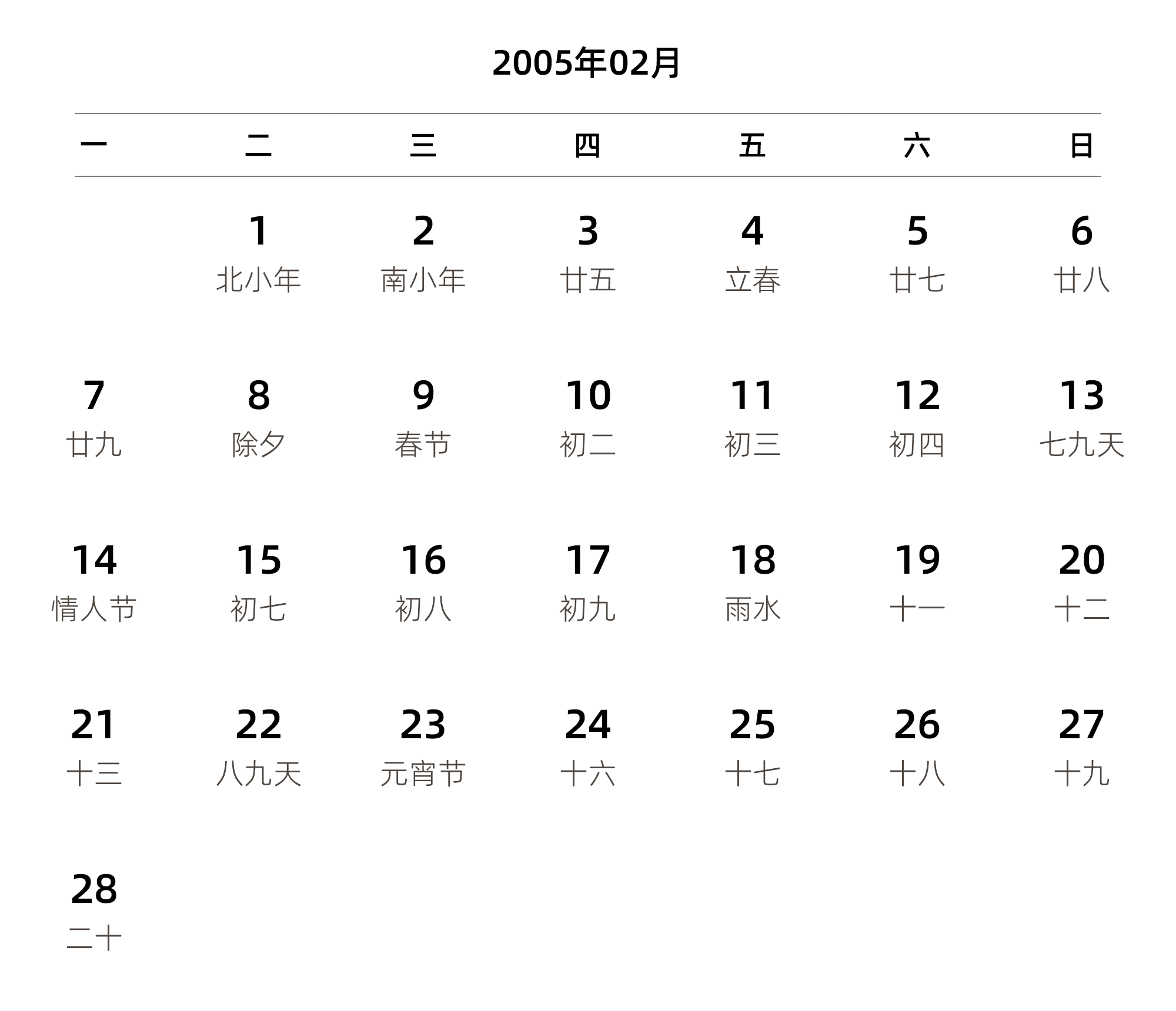 中文版 周一开始 带农历 带节假日调休安排