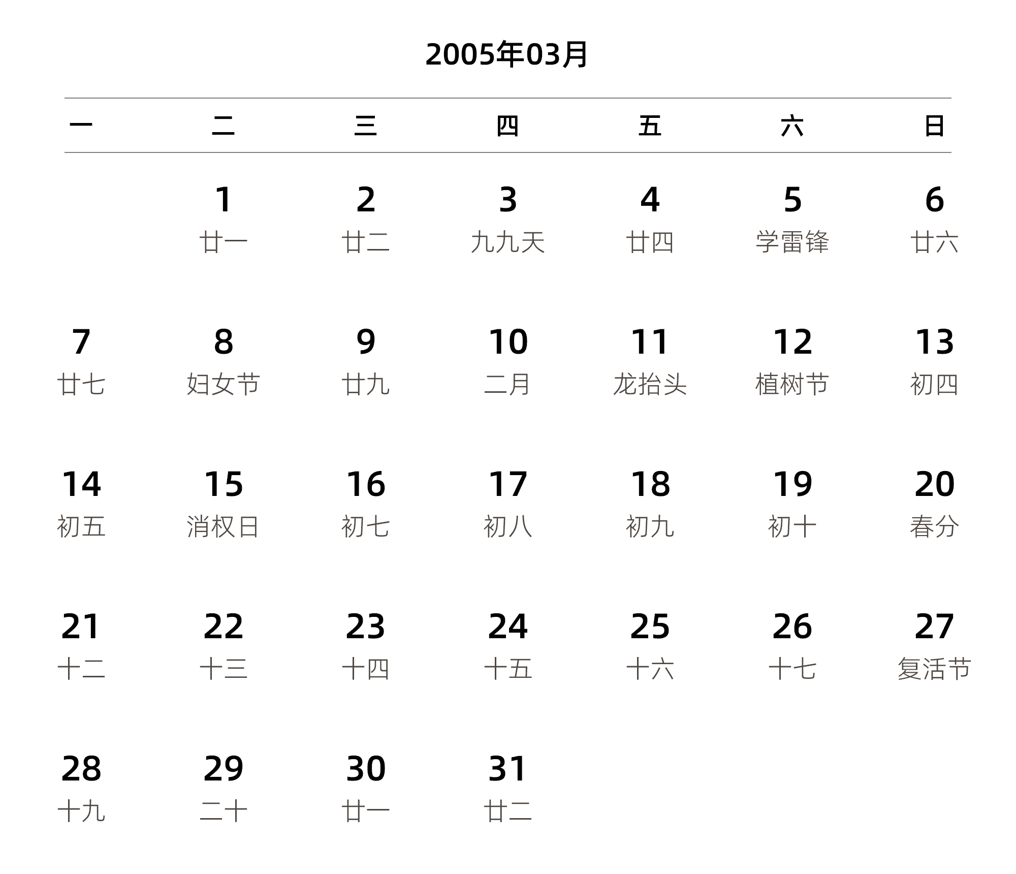 中文版 周一开始 带农历 带节假日调休安排