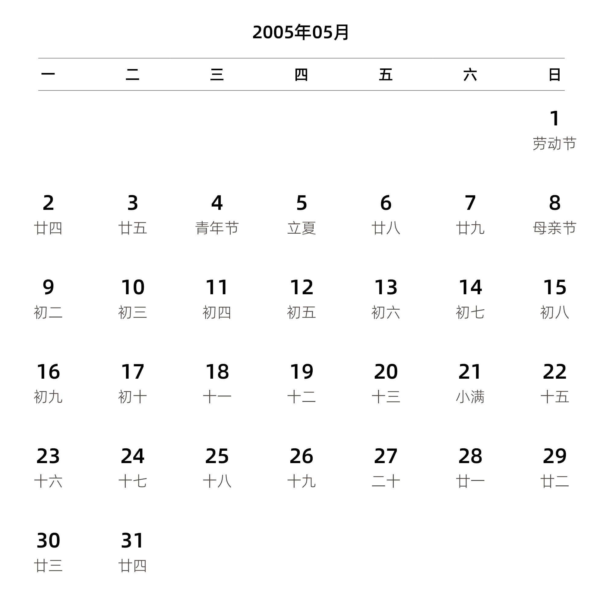 中文版 周一开始 带农历 带节假日调休安排