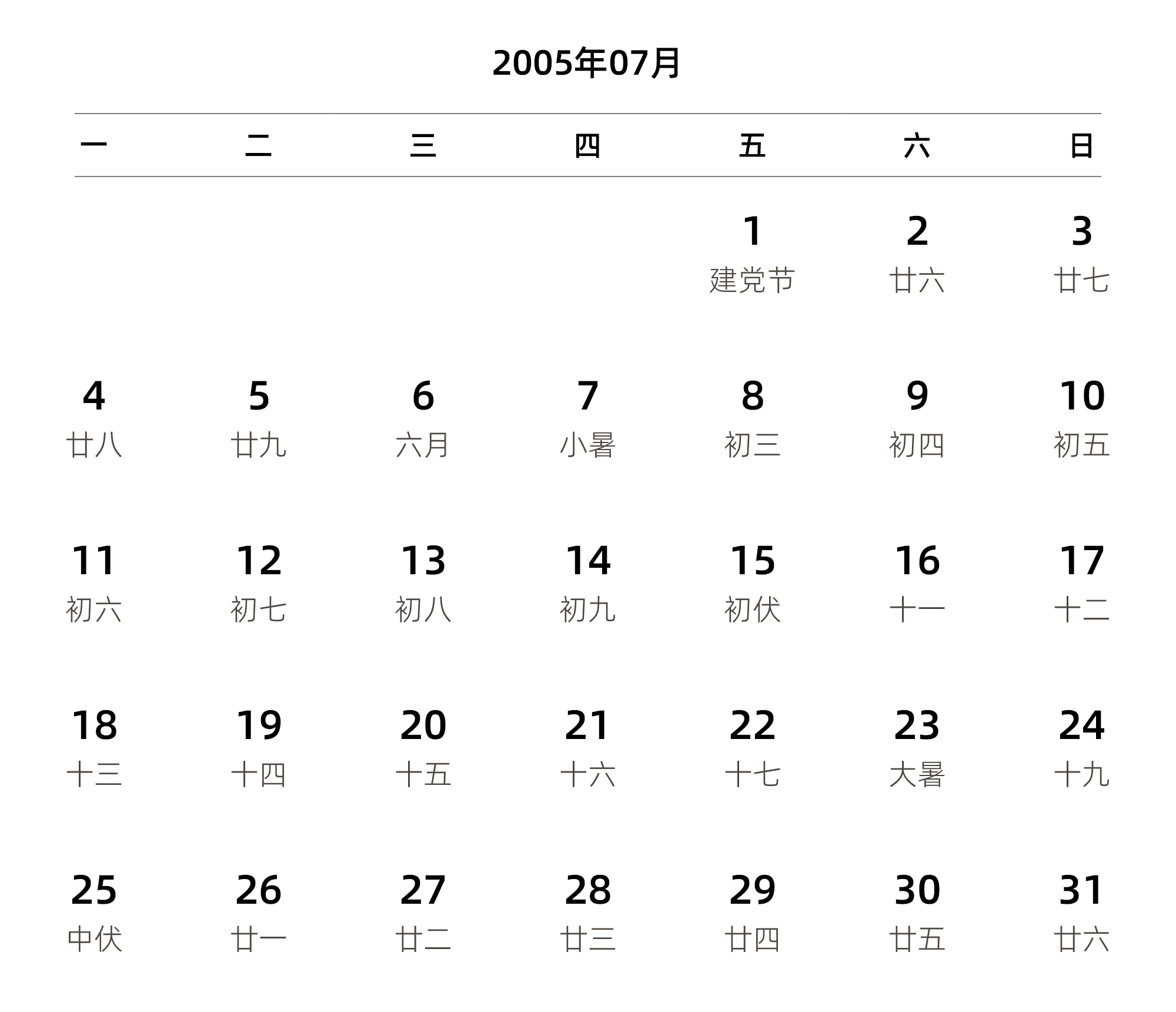 中文版 周一开始 带农历 带节假日调休安排