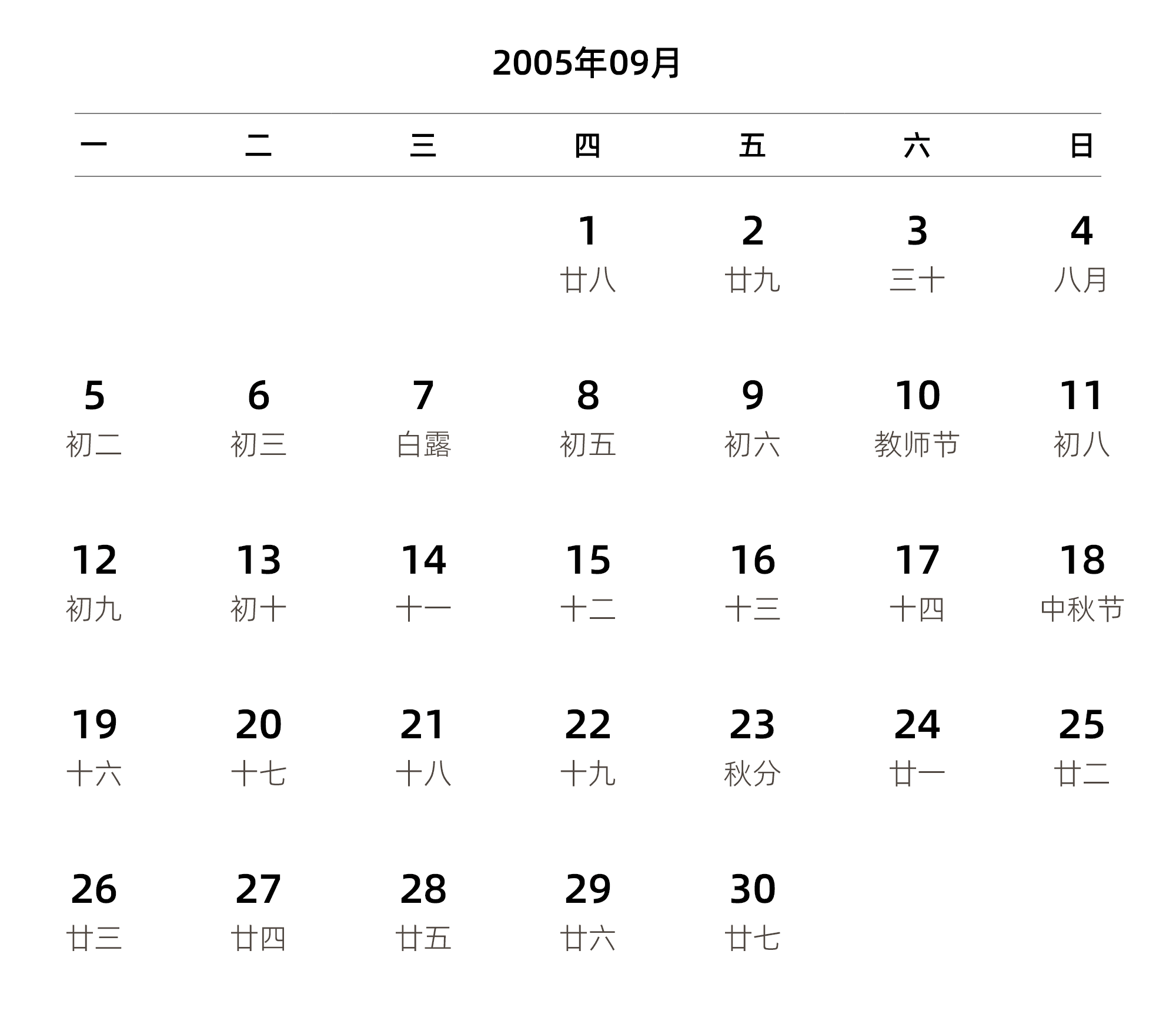 中文版 周一开始 带农历 带节假日调休安排