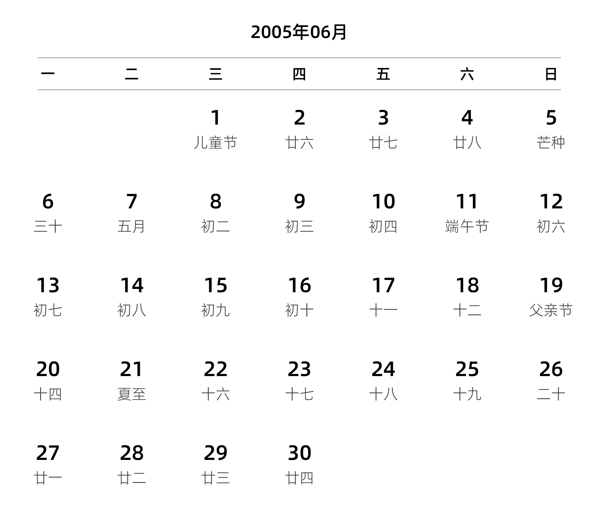 中文版 周一开始 带农历