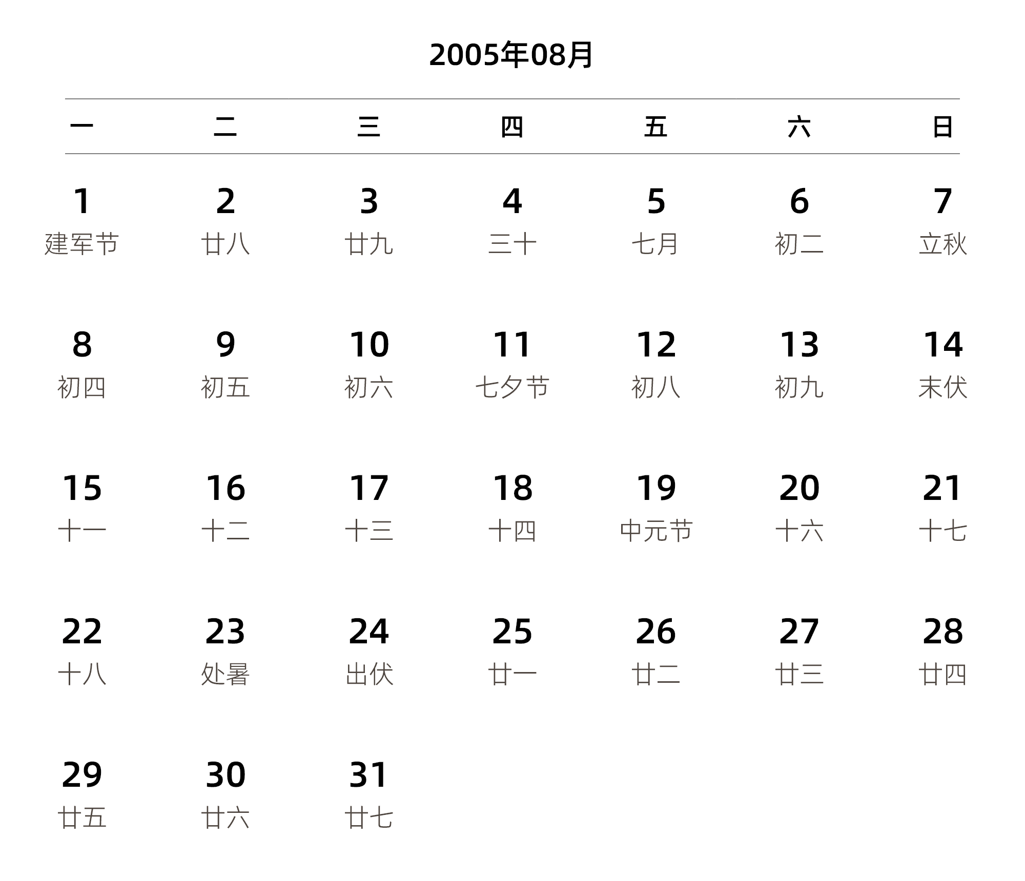 中文版 周一开始 带农历