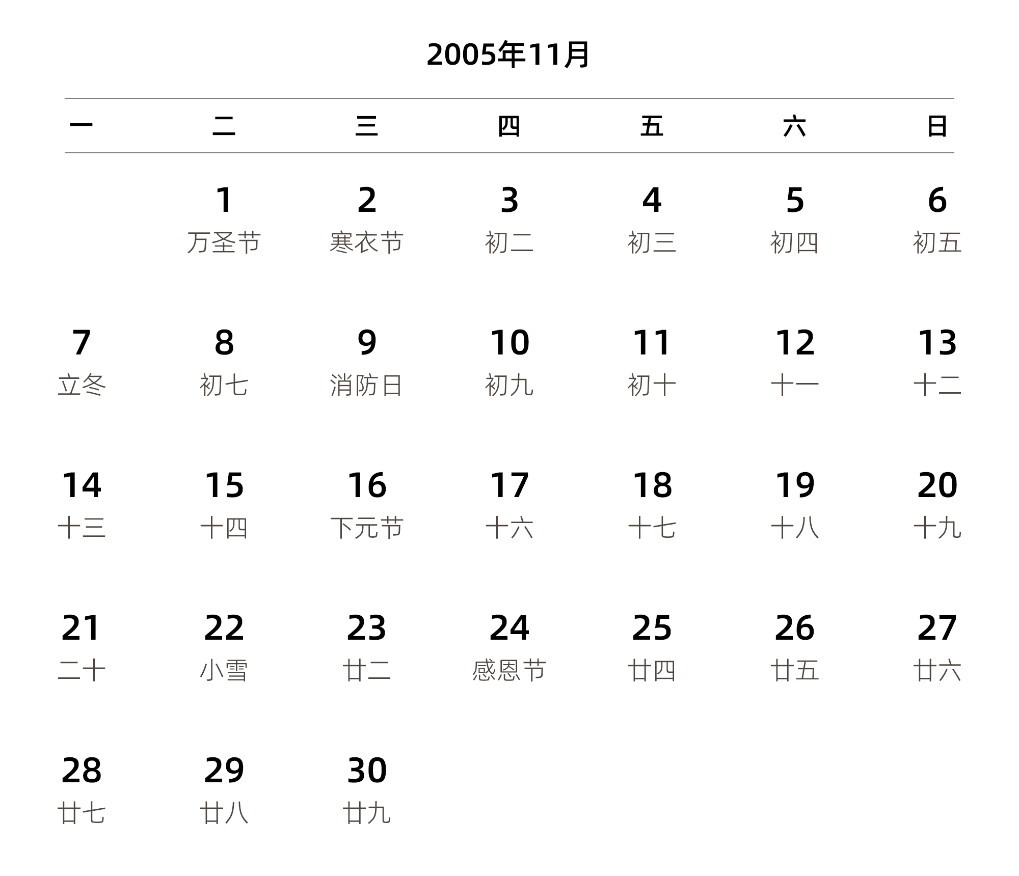 中文版 周一开始 带农历