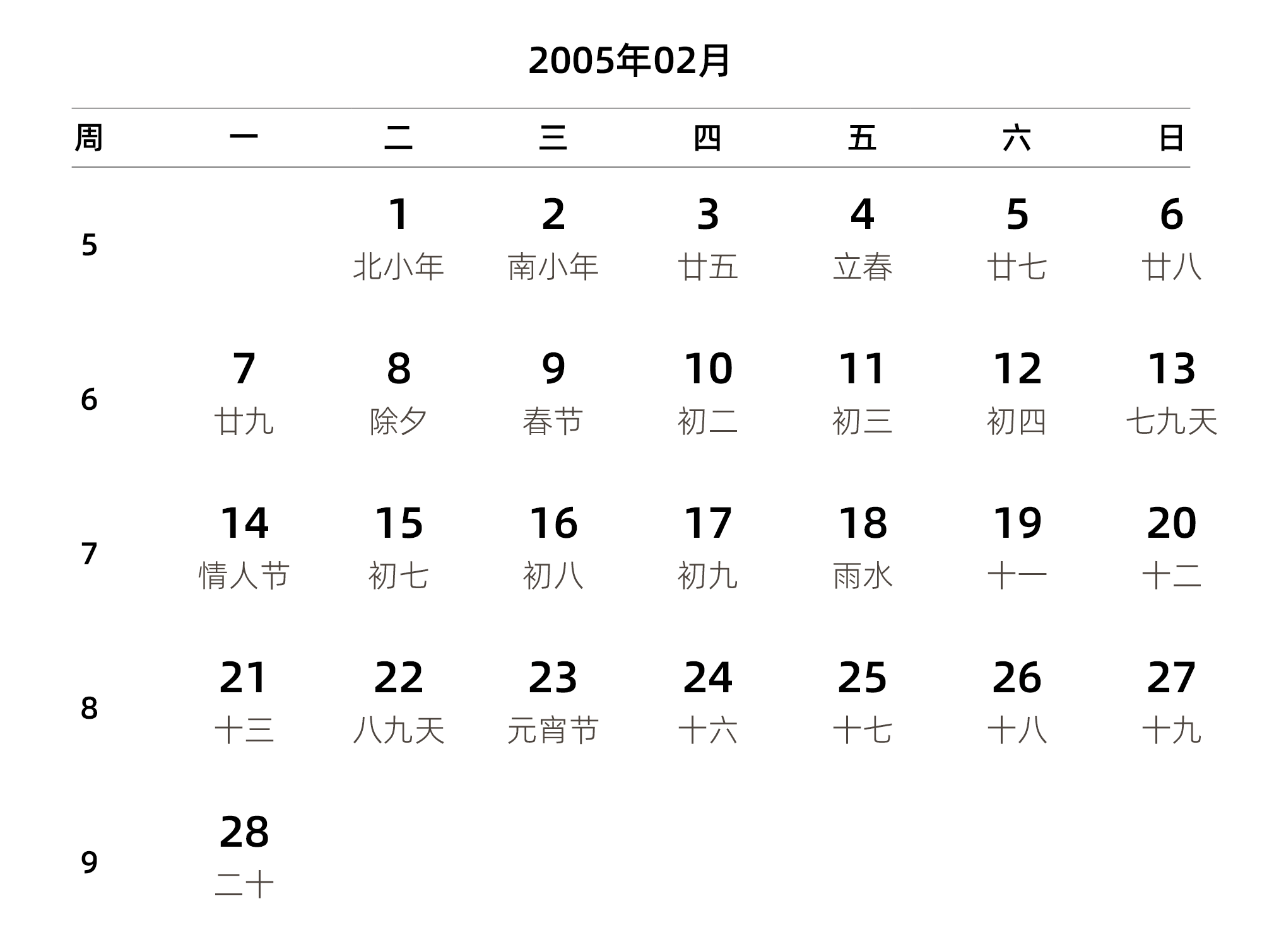 中文版 周一开始 带周数 带农历 带节假日调休安排