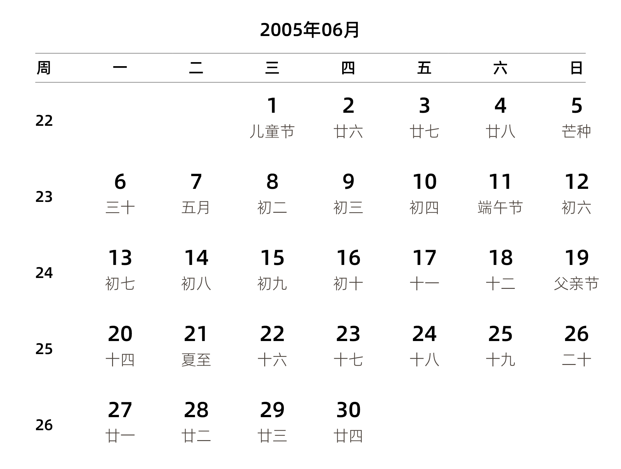 中文版 周一开始 带周数 带农历 带节假日调休安排