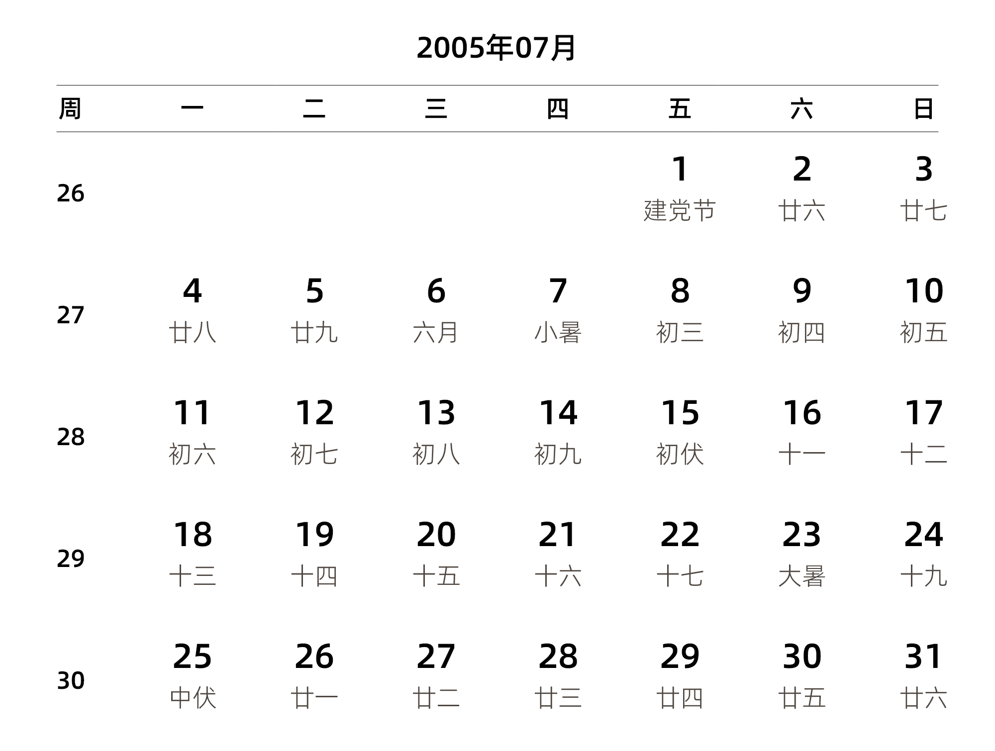 中文版 周一开始 带周数 带农历 带节假日调休安排