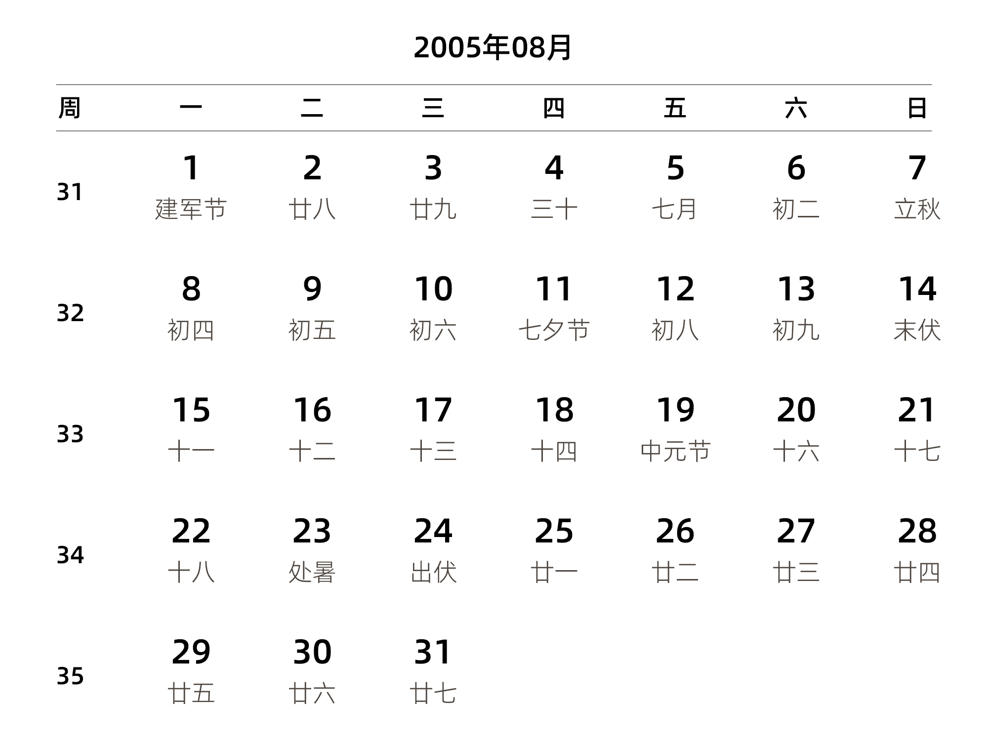 中文版 周一开始 带周数 带农历 带节假日调休安排