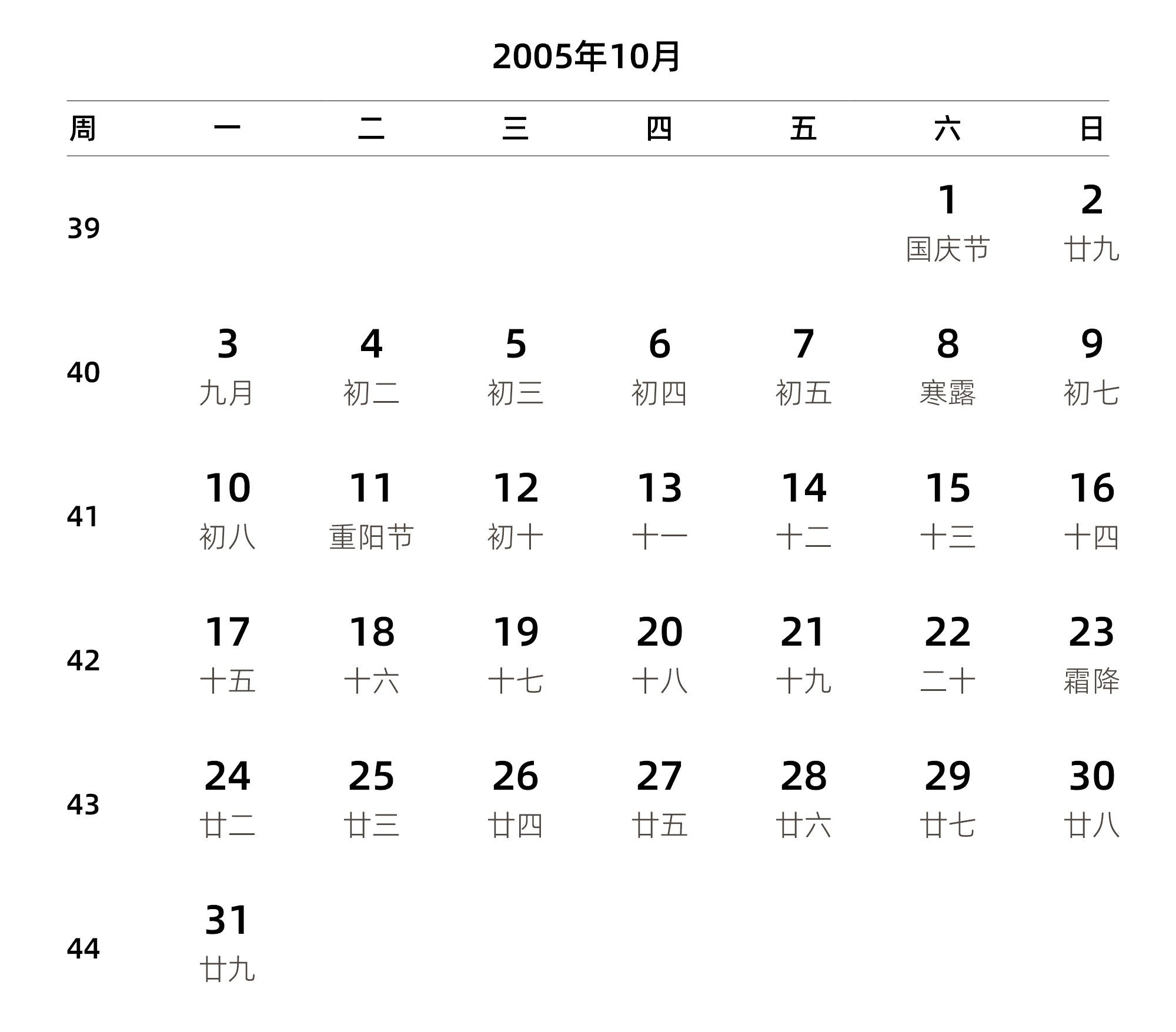 中文版 周一开始 带周数 带农历 带节假日调休安排