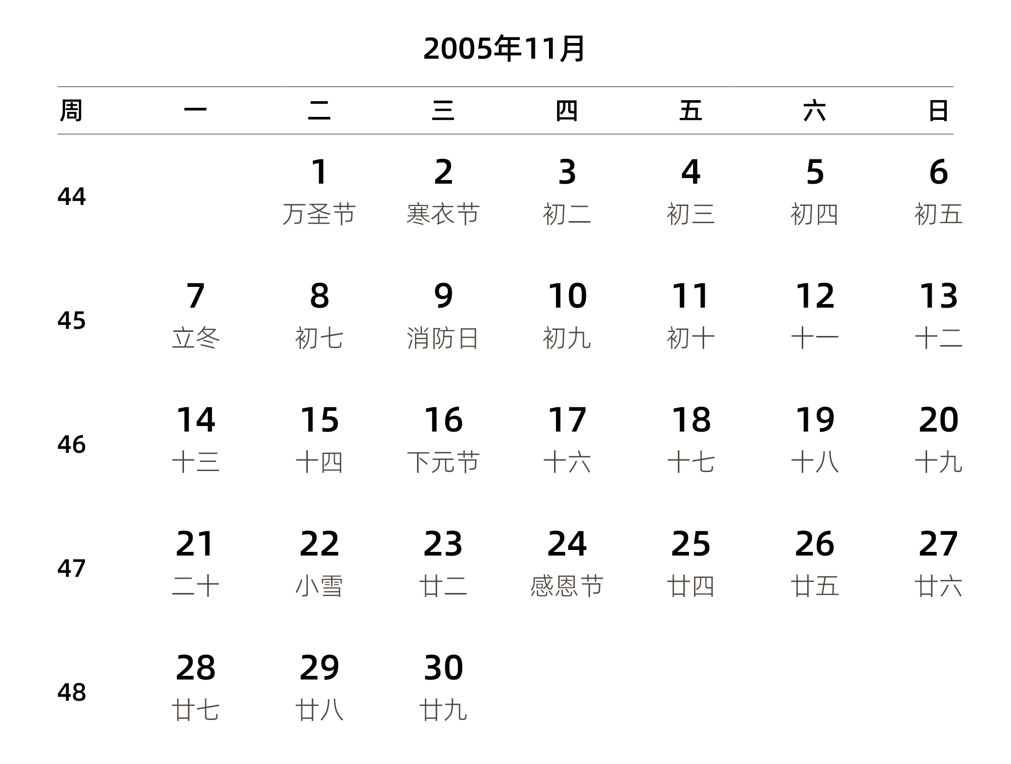 中文版 周一开始 带周数 带农历 带节假日调休安排