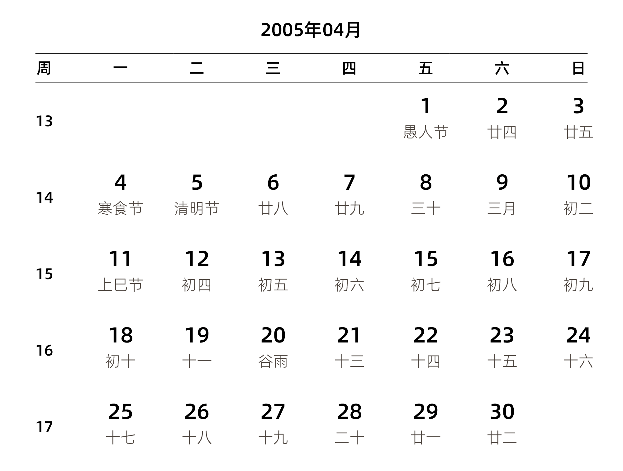 中文版 周一开始 带周数 带农历