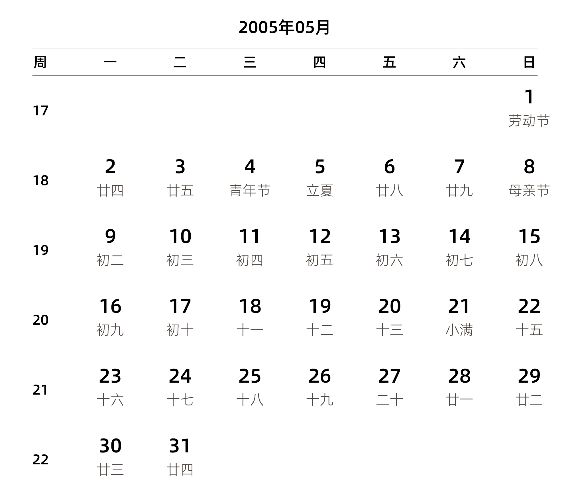 中文版 周一开始 带周数 带农历