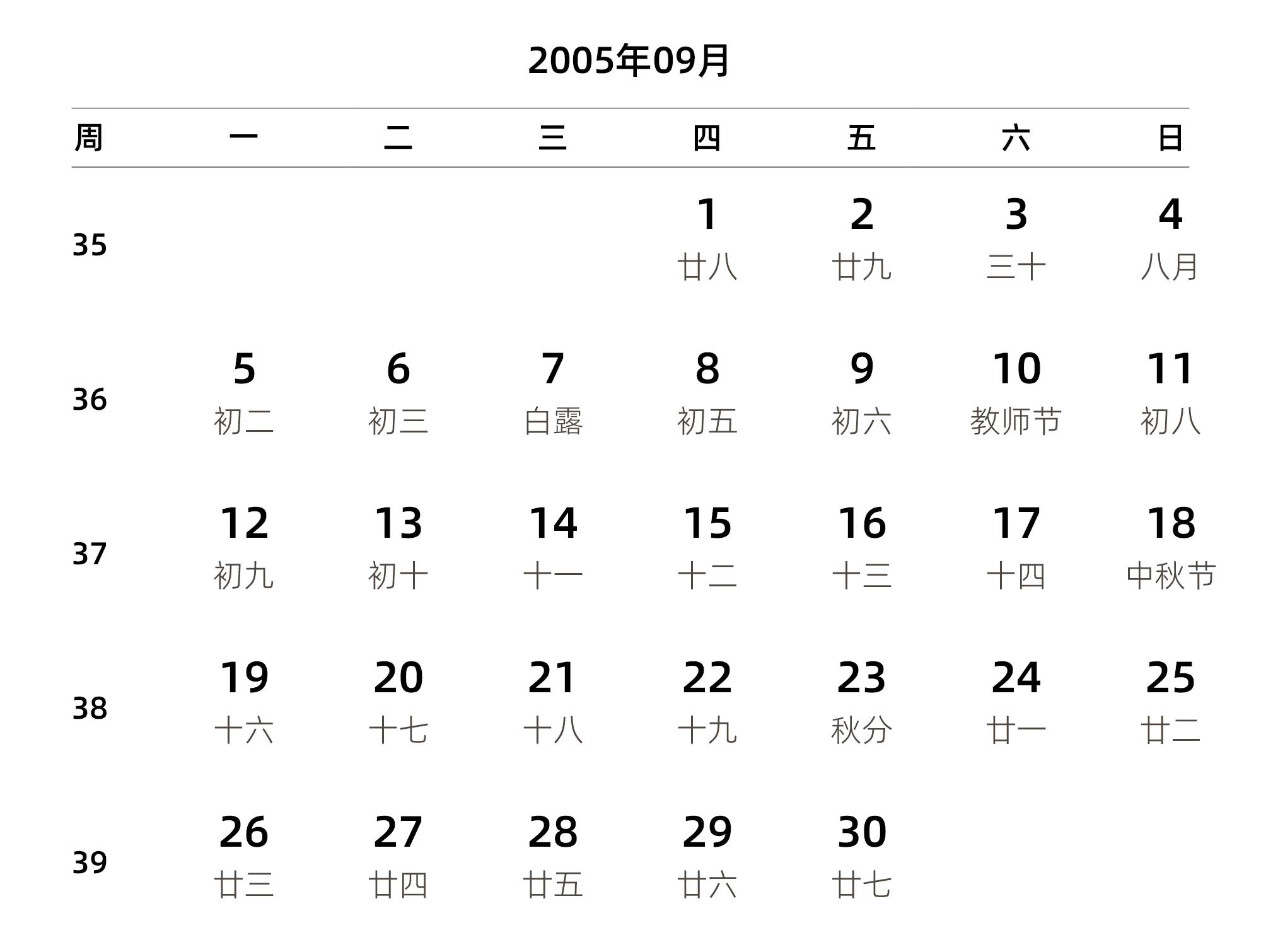 中文版 周一开始 带周数 带农历