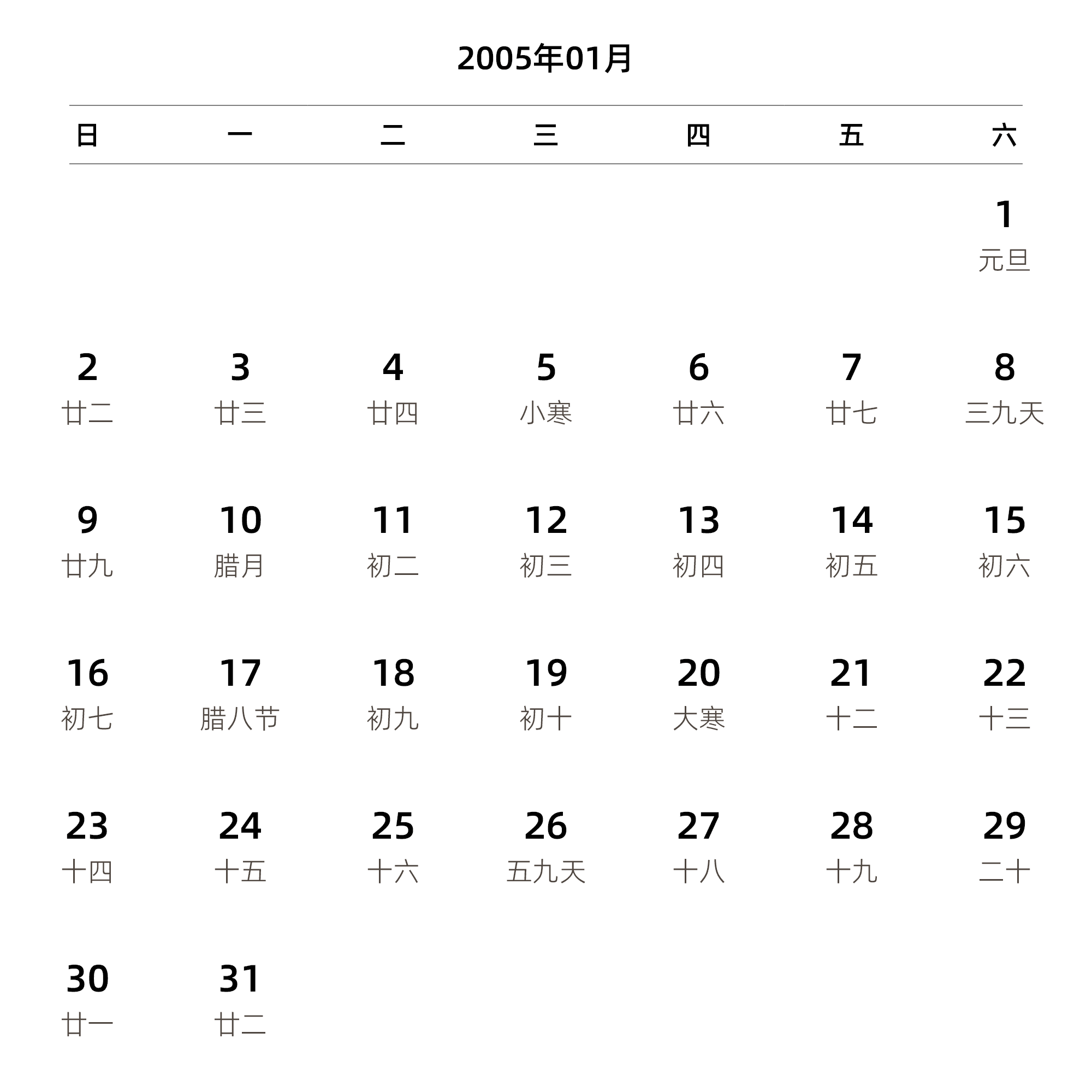中文版 周日开始 带农历 带节假日调休安排
