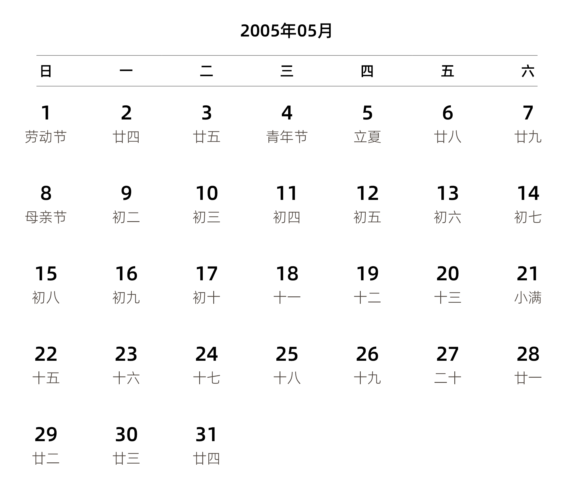 中文版 周日开始 带农历 带节假日调休安排