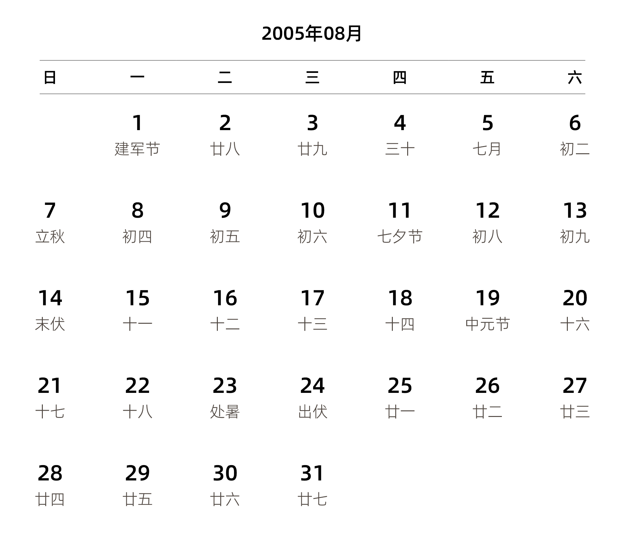 中文版 周日开始 带农历 带节假日调休安排
