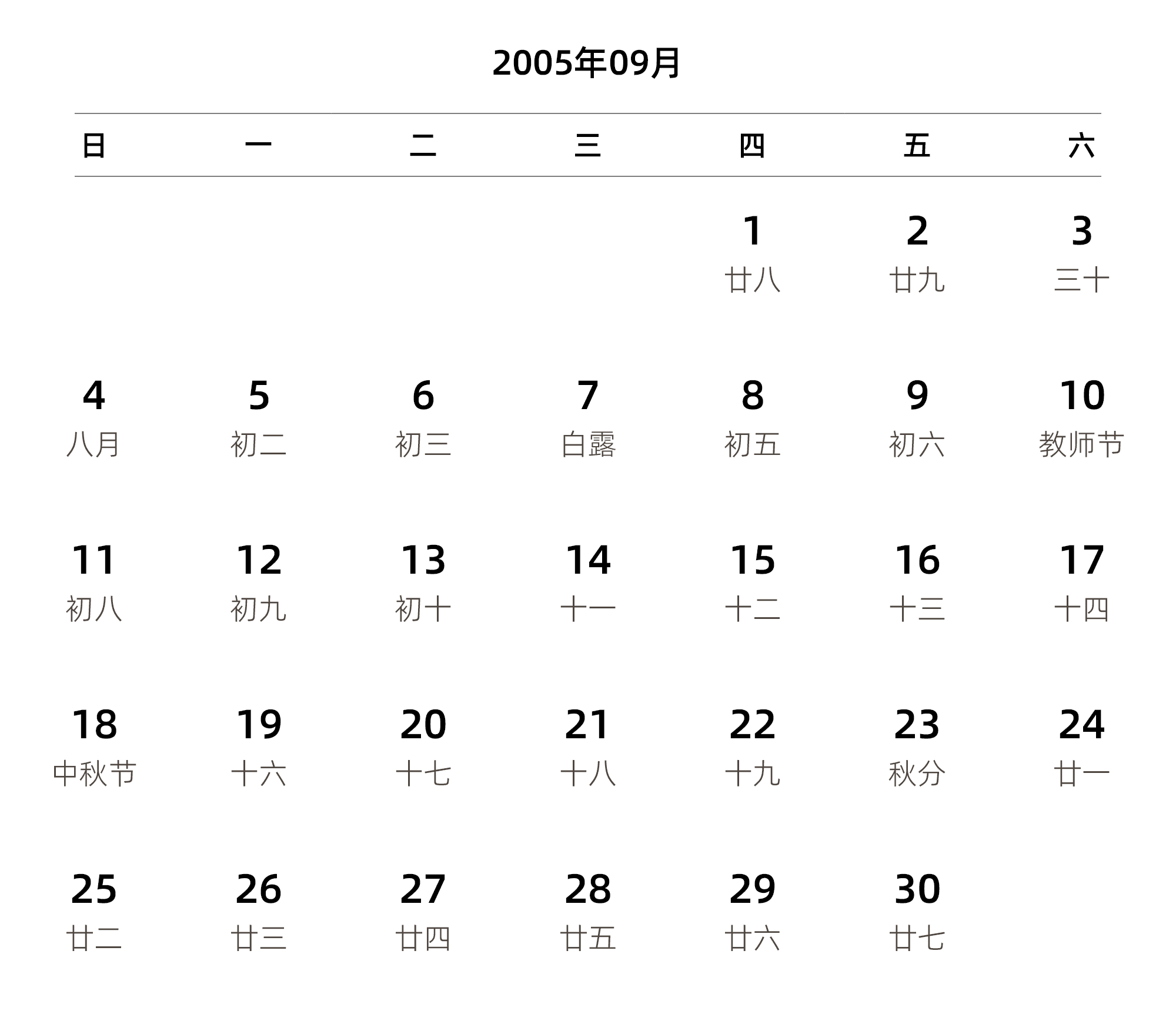 中文版 周日开始 带农历 带节假日调休安排