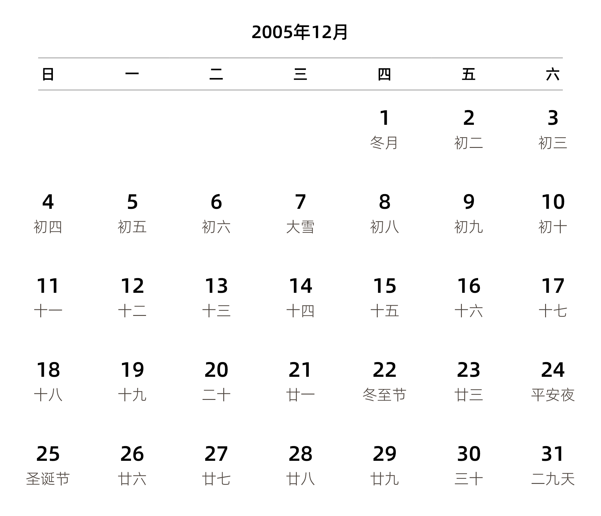 中文版 周日开始 带农历 带节假日调休安排