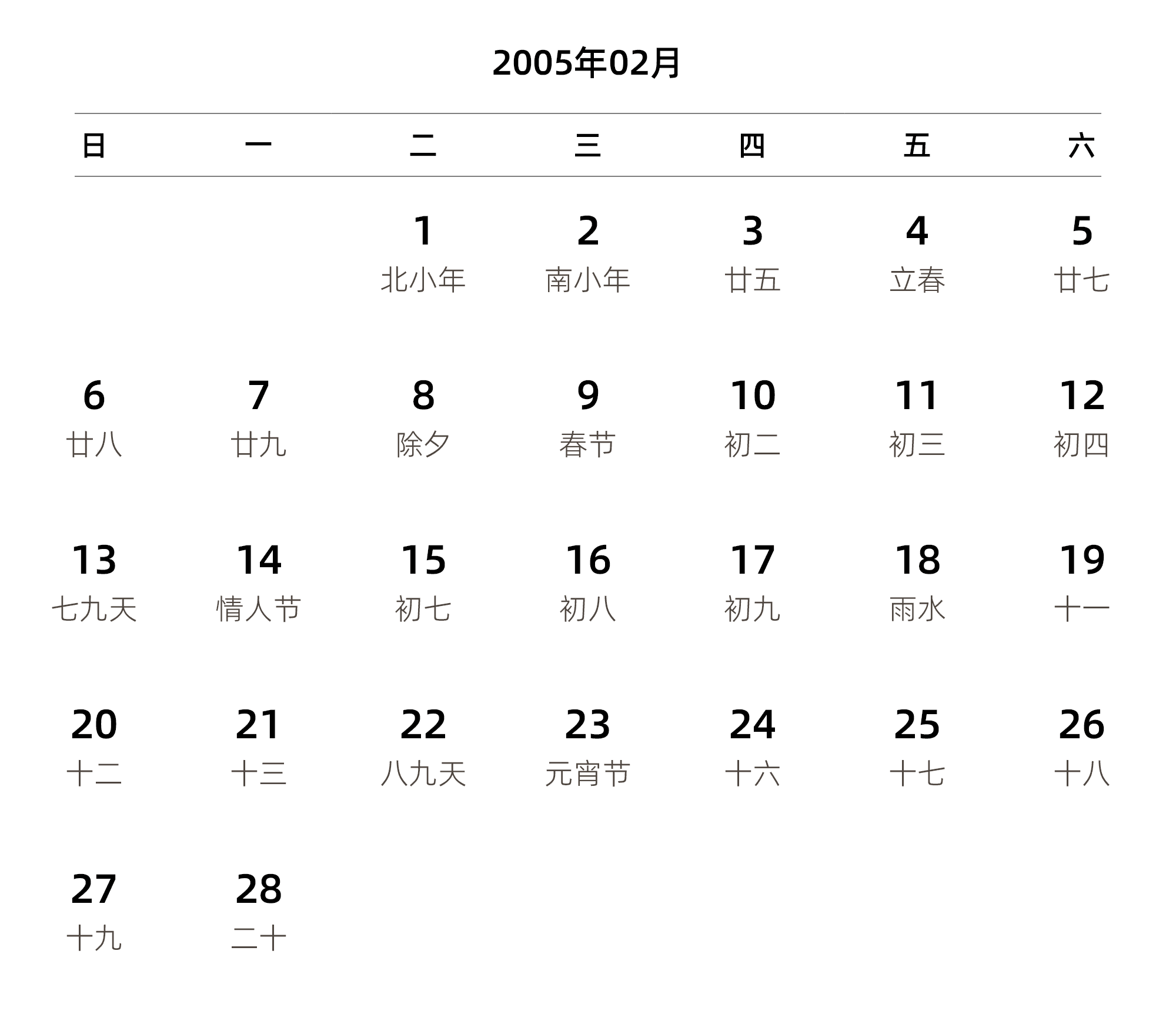 中文版 周日开始 带农历