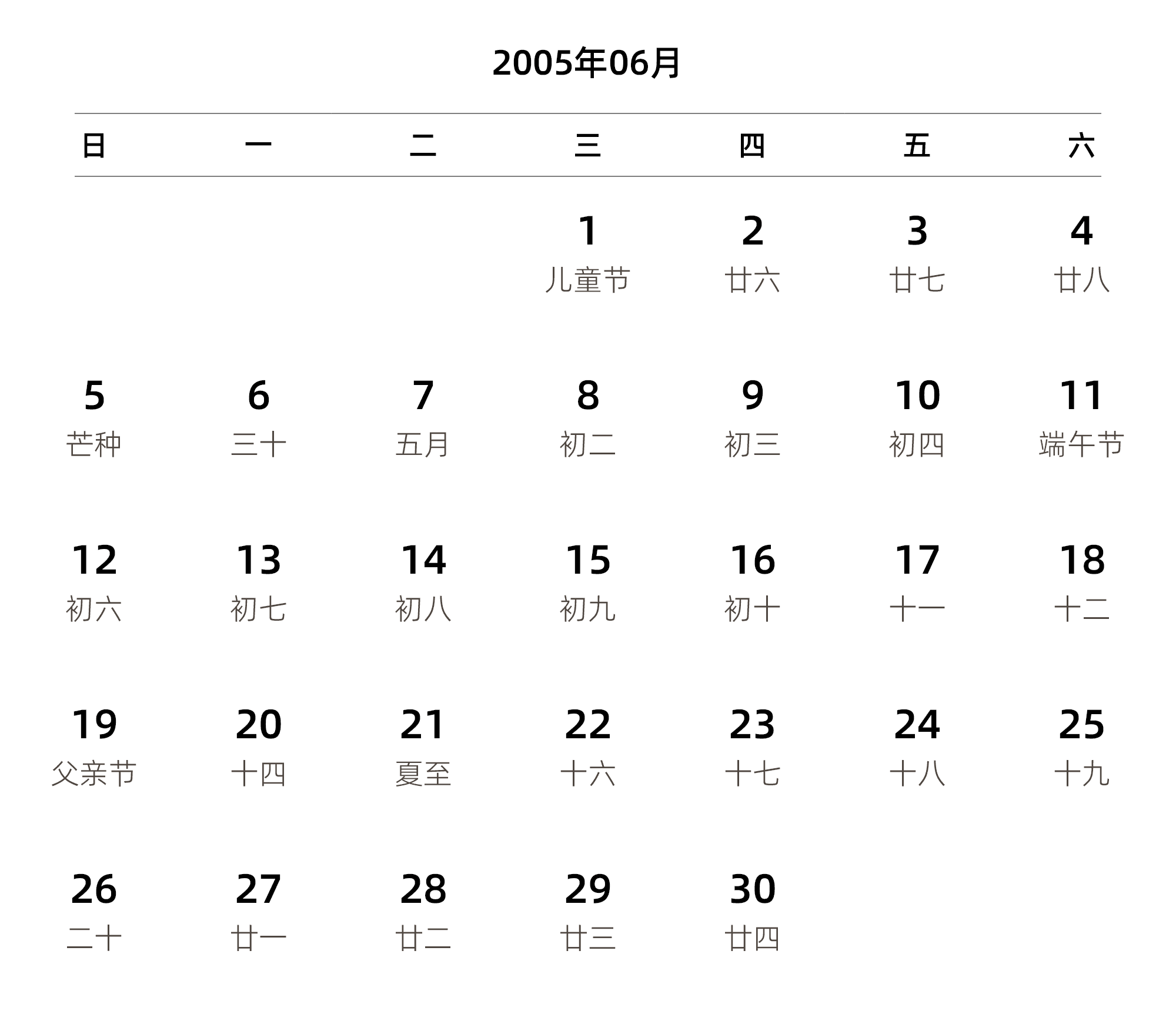中文版 周日开始 带农历