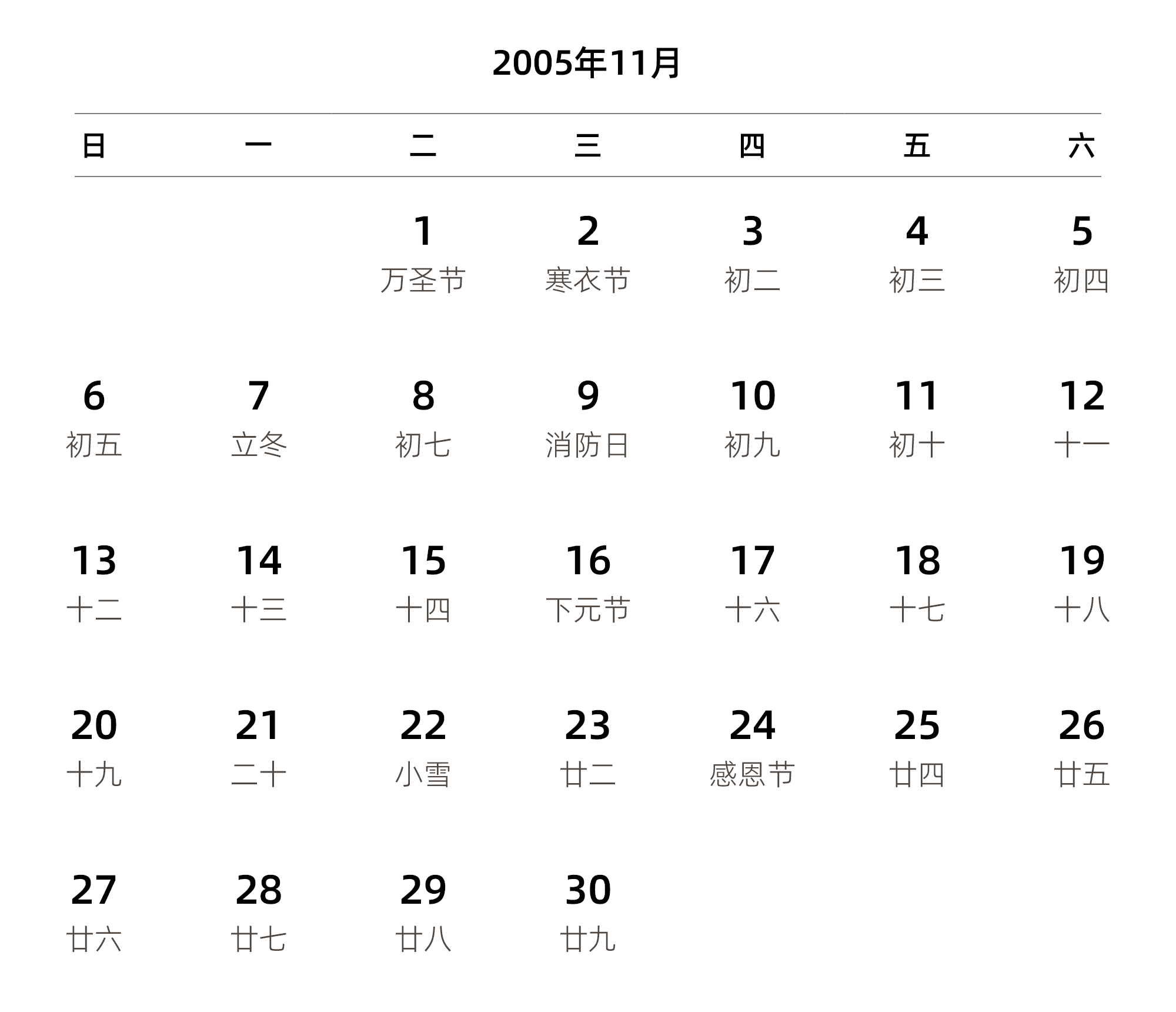 中文版 周日开始 带农历