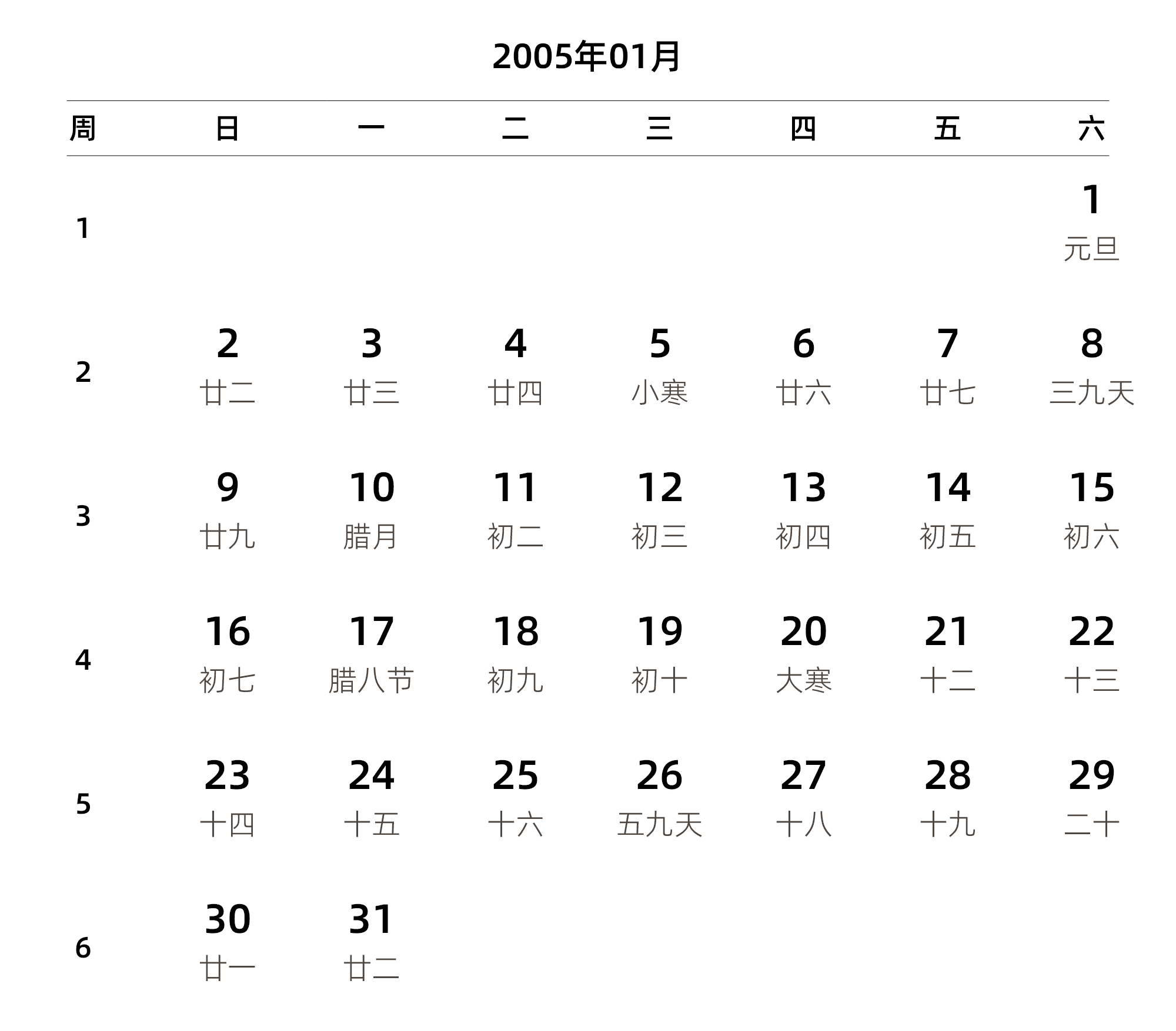 中文版 周日开始 带周数 带农历 带节假日调休安排