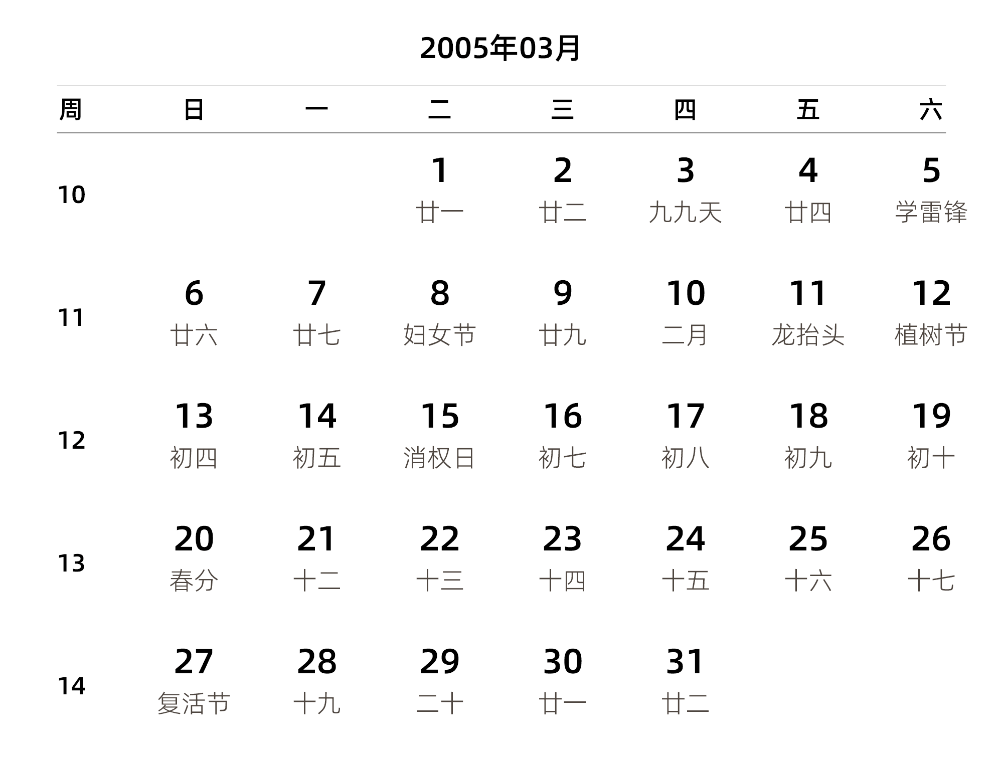 中文版 周日开始 带周数 带农历 带节假日调休安排