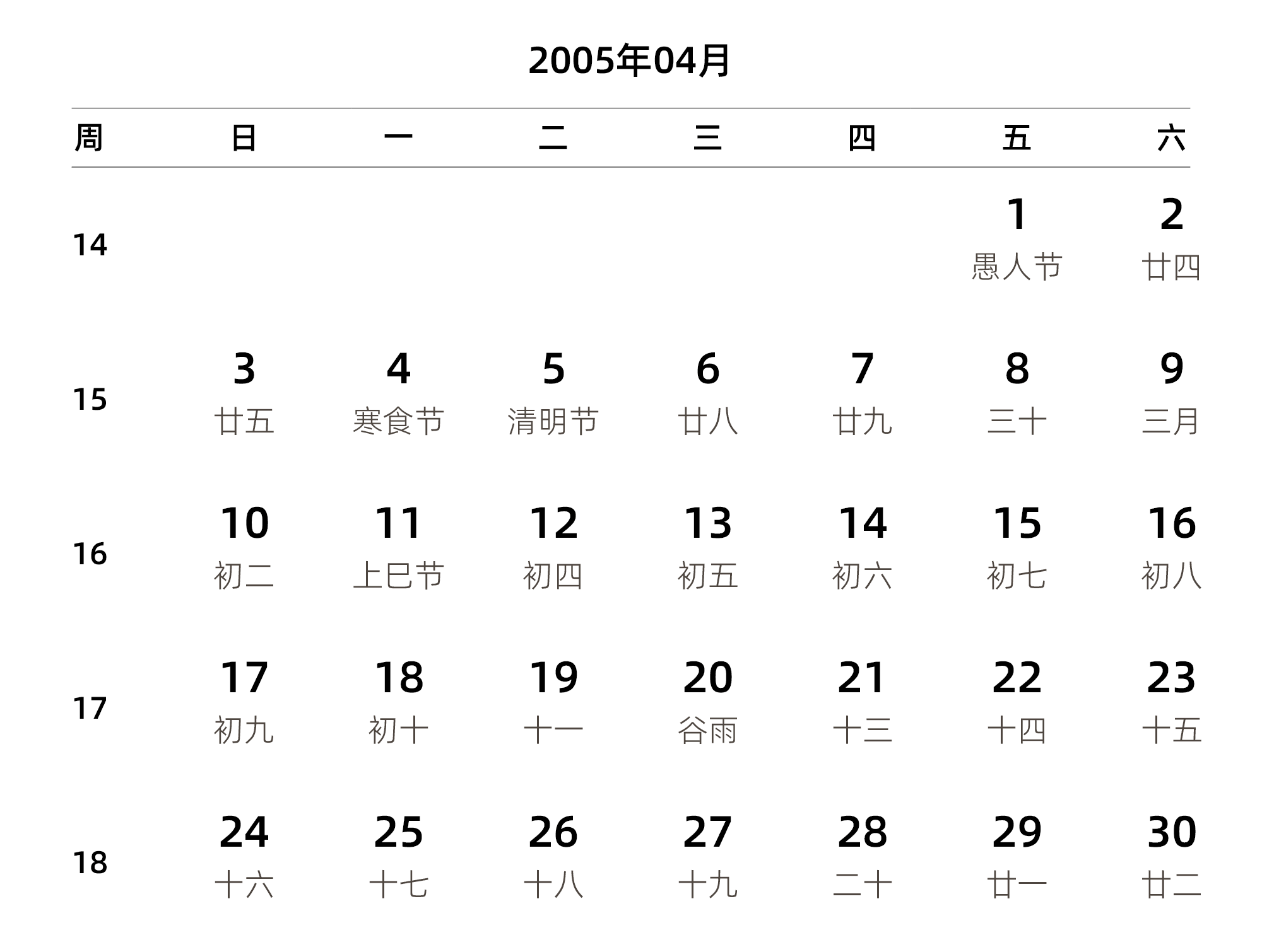中文版 周日开始 带周数 带农历 带节假日调休安排