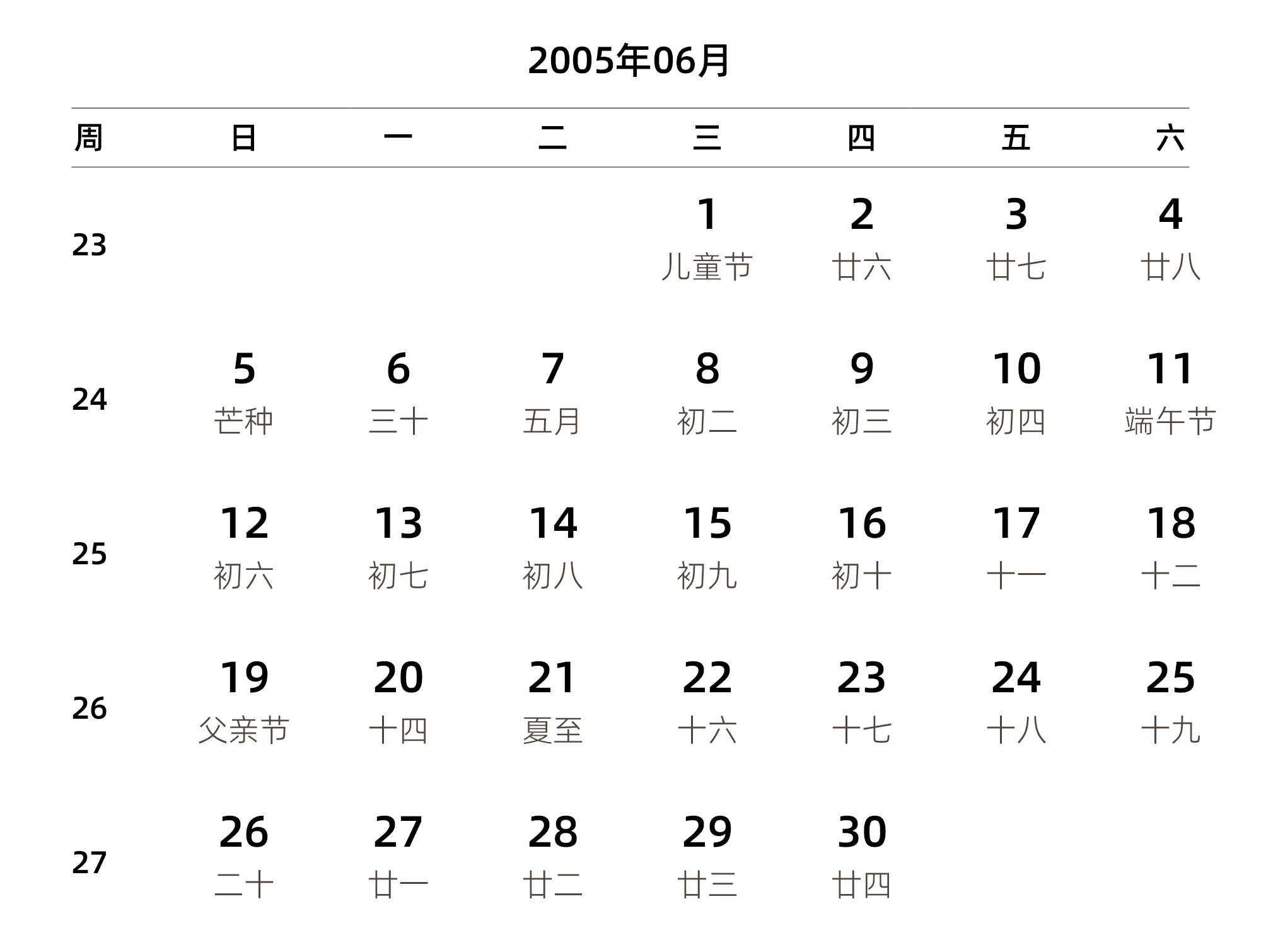 中文版 周日开始 带周数 带农历 带节假日调休安排