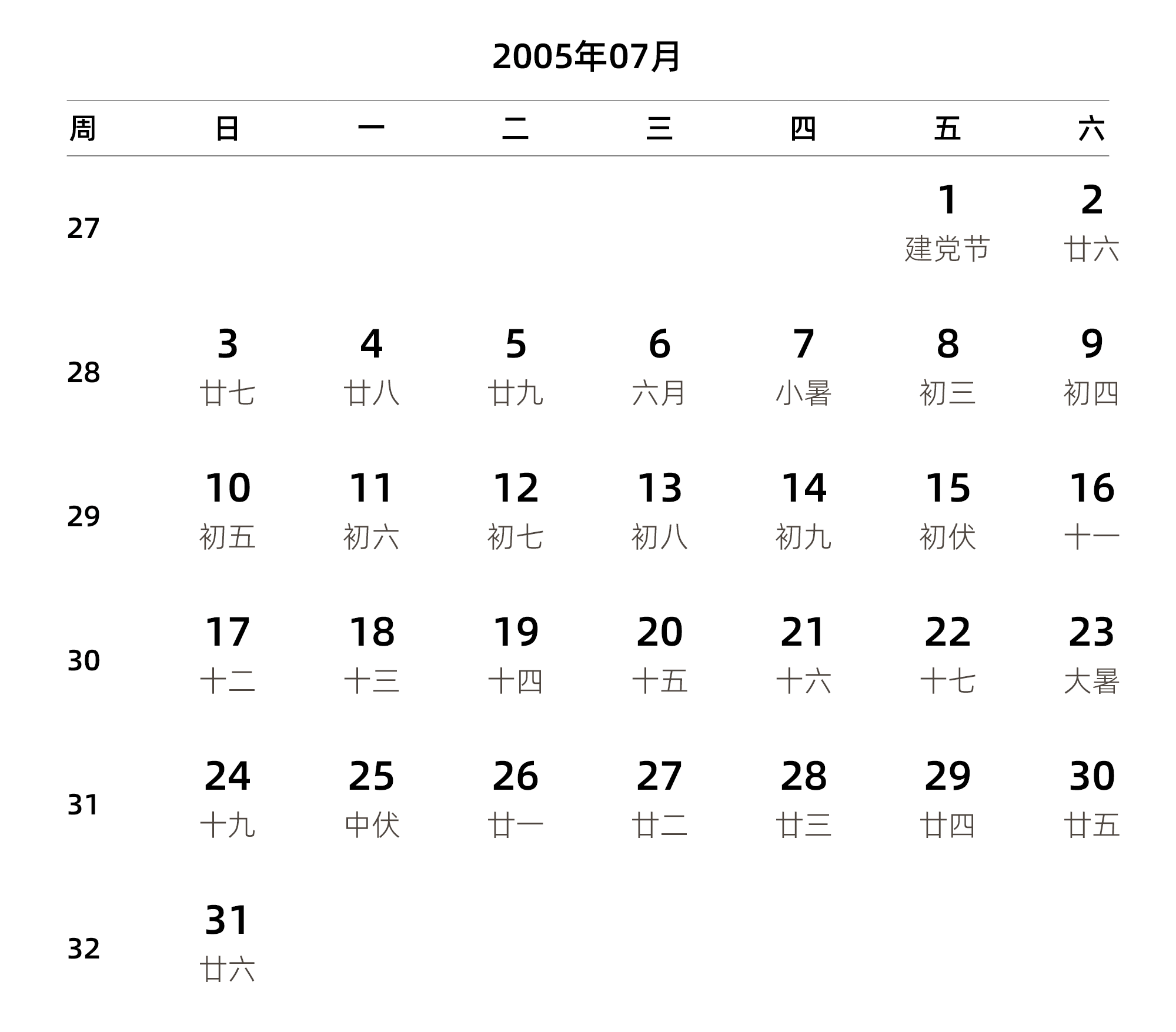 中文版 周日开始 带周数 带农历 带节假日调休安排