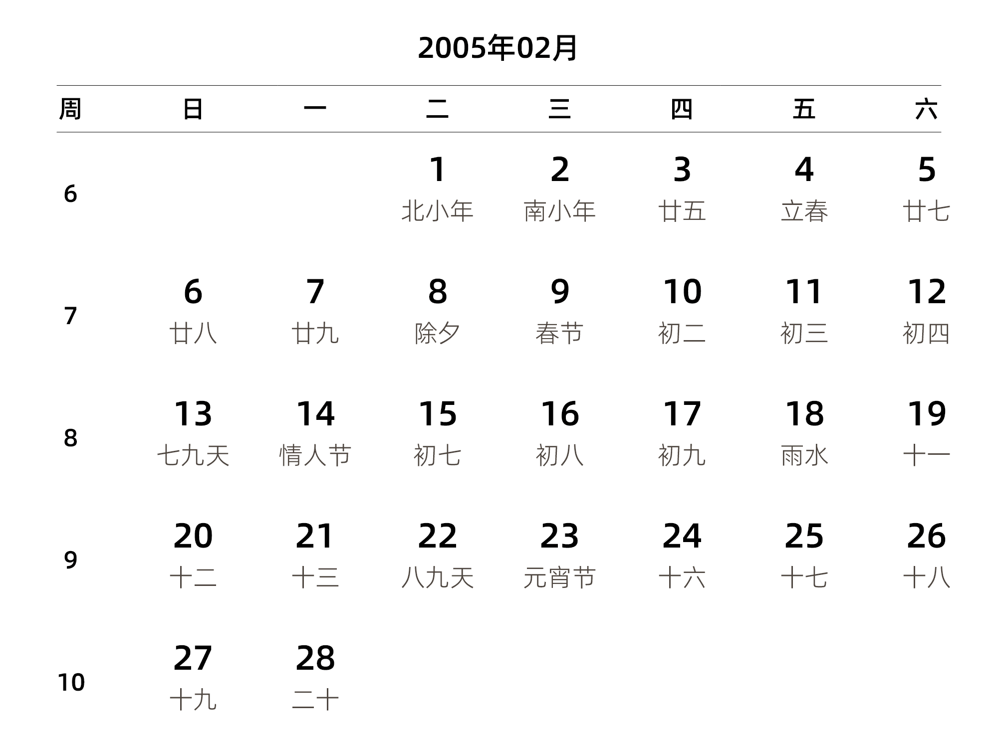 中文版 周日开始 带周数 带农历
