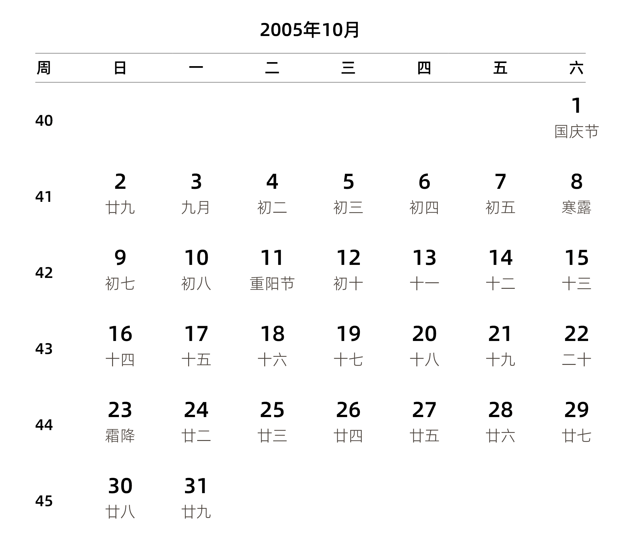 中文版 周日开始 带周数 带农历