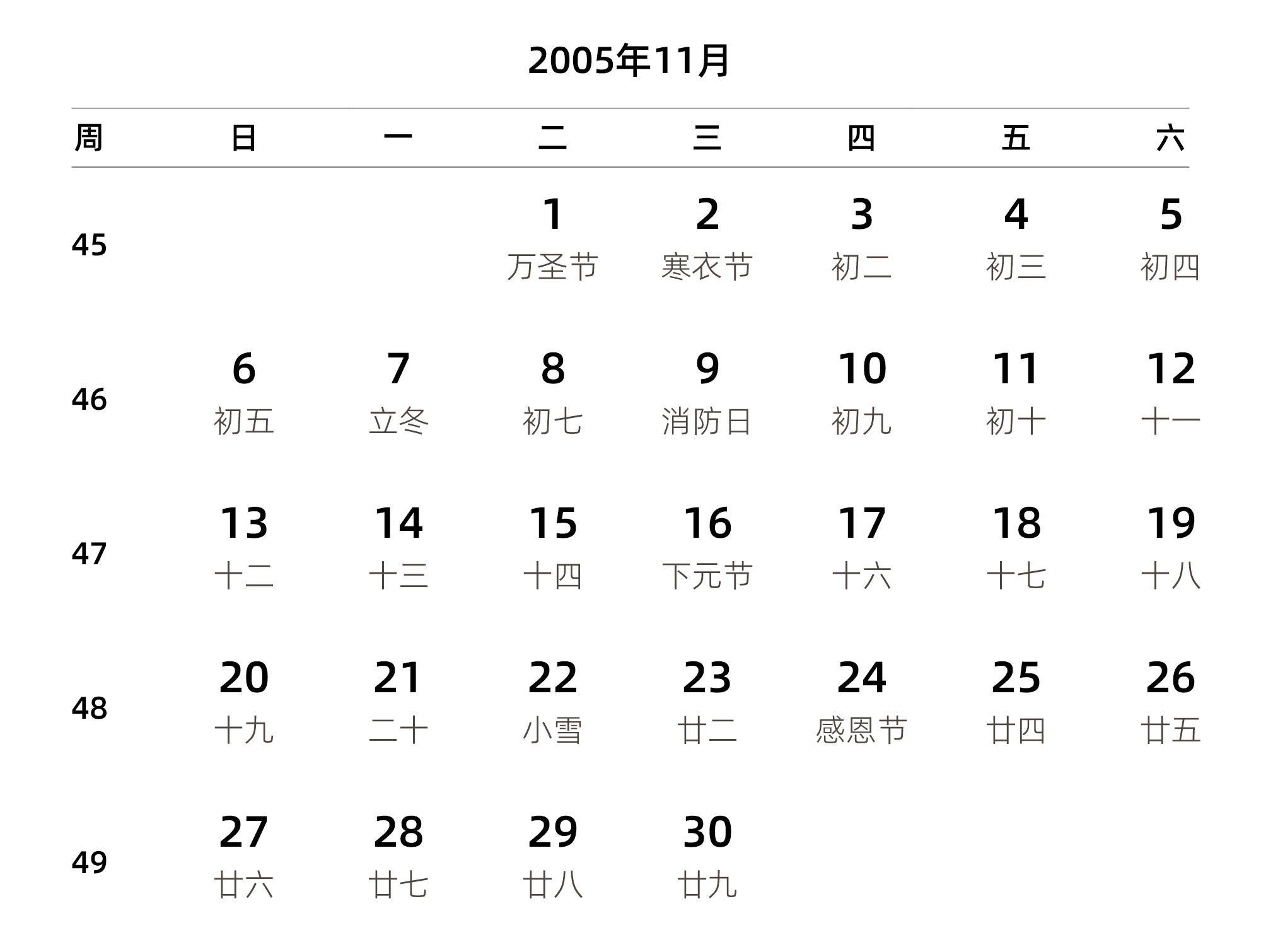 中文版 周日开始 带周数 带农历