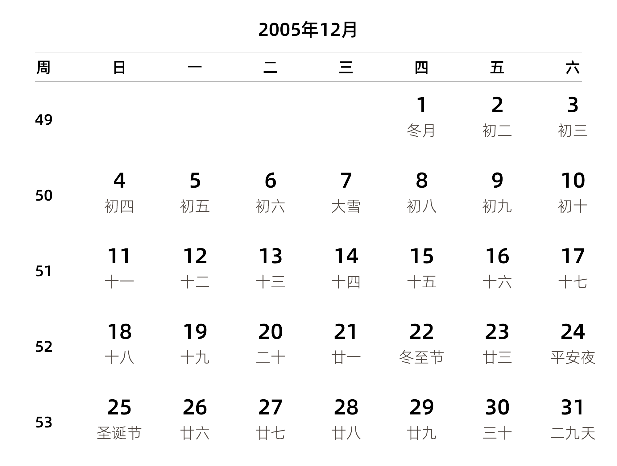 中文版 周日开始 带周数 带农历