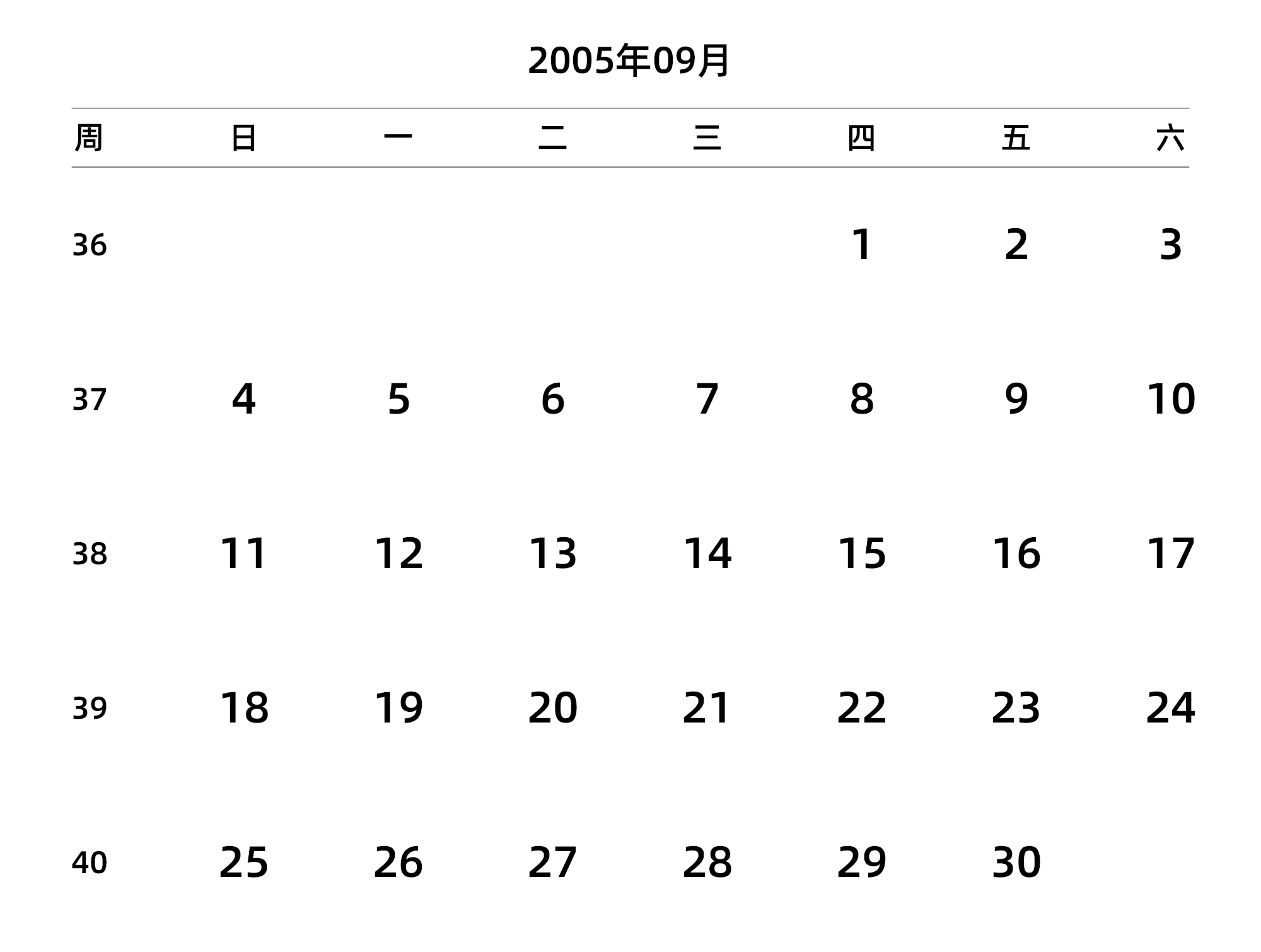 中文版 周日开始 带周数 带节假日调休安排
