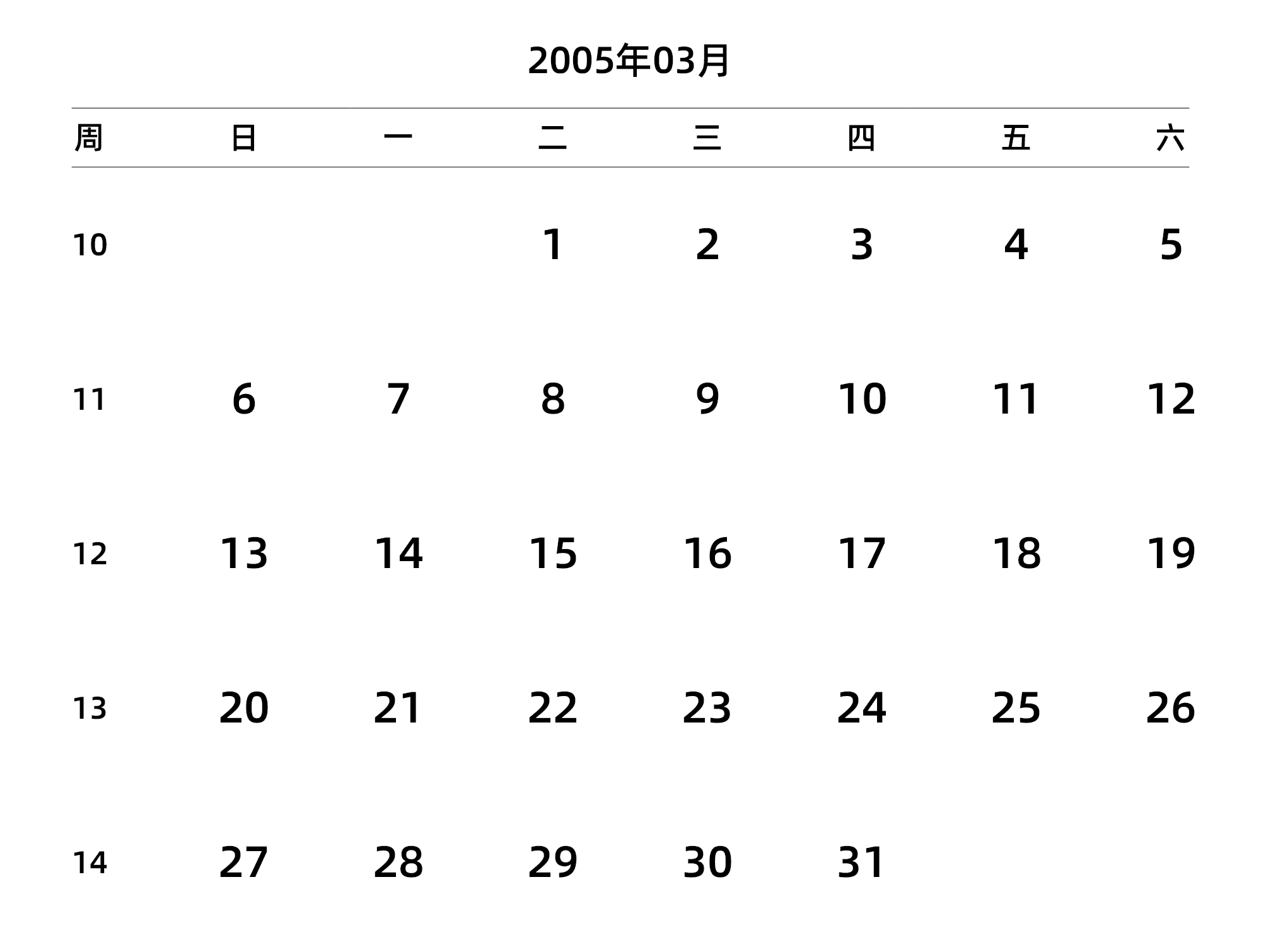 中文版 周日开始 带周数