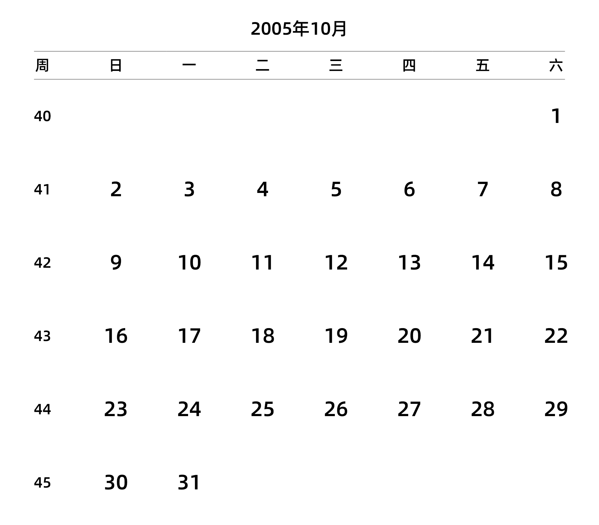 中文版 周日开始 带周数
